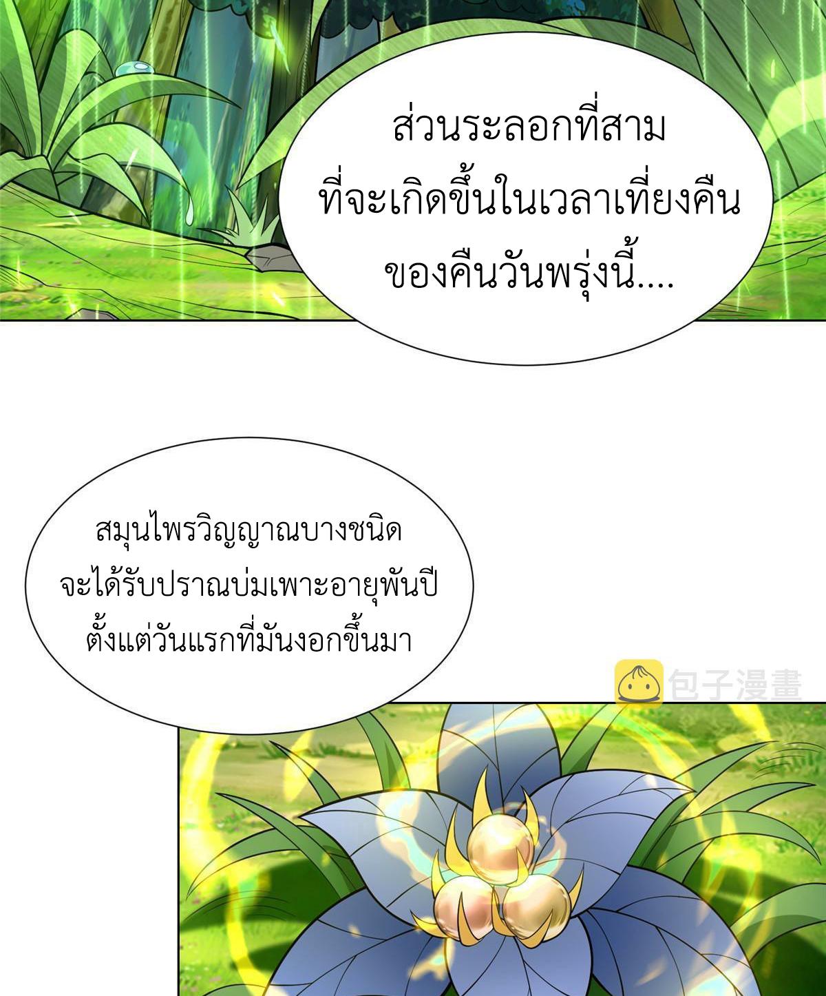 Dragon Master ตอนที่ 269 แปลไทยแปลไทย รูปที่ 37