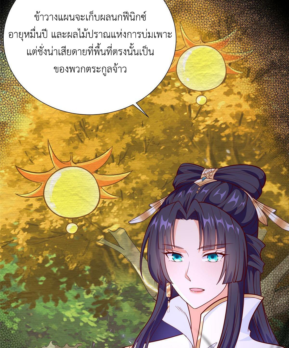 Dragon Master ตอนที่ 269 แปลไทยแปลไทย รูปที่ 40