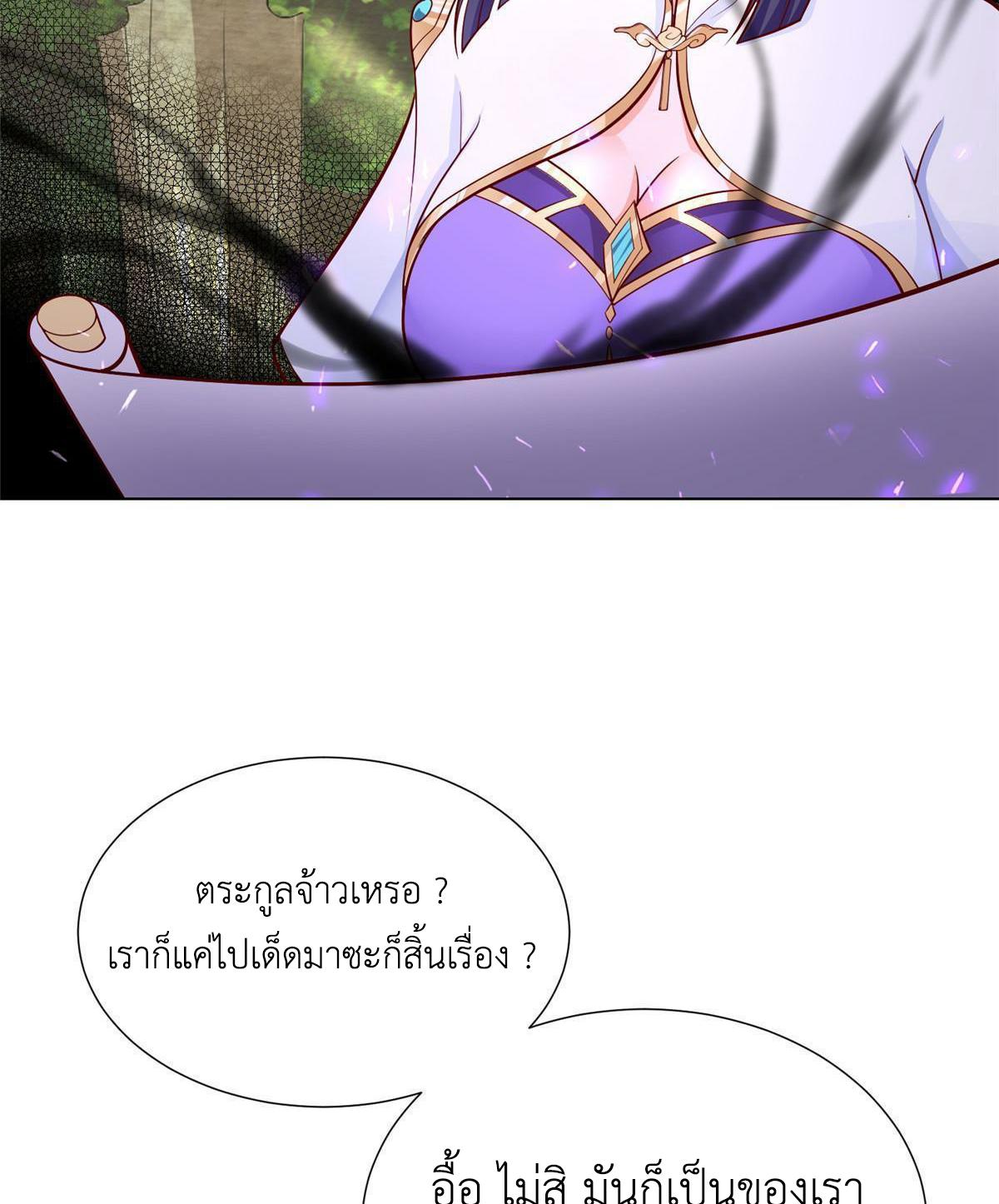 Dragon Master ตอนที่ 269 แปลไทยแปลไทย รูปที่ 41