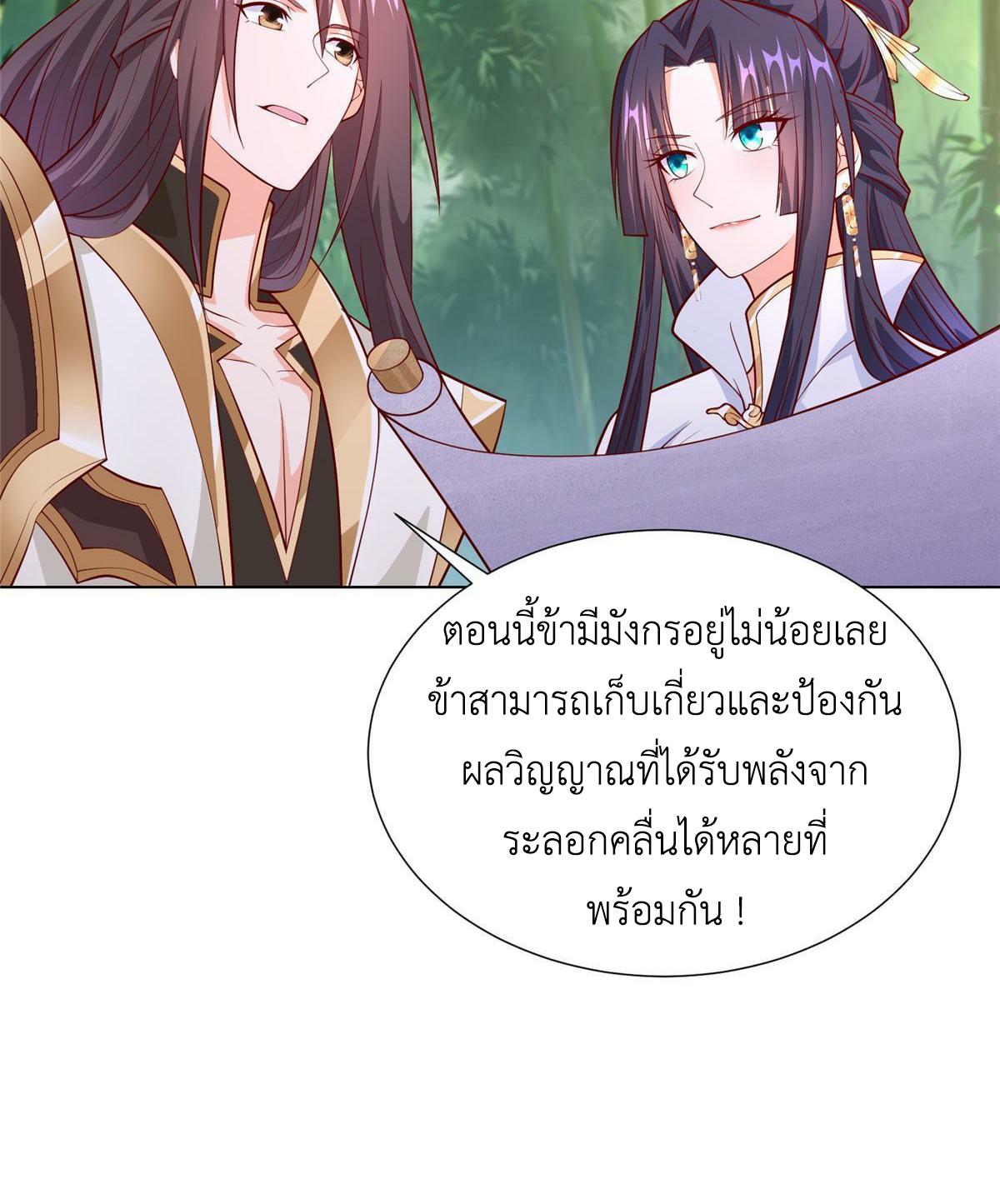 Dragon Master ตอนที่ 269 แปลไทยแปลไทย รูปที่ 45