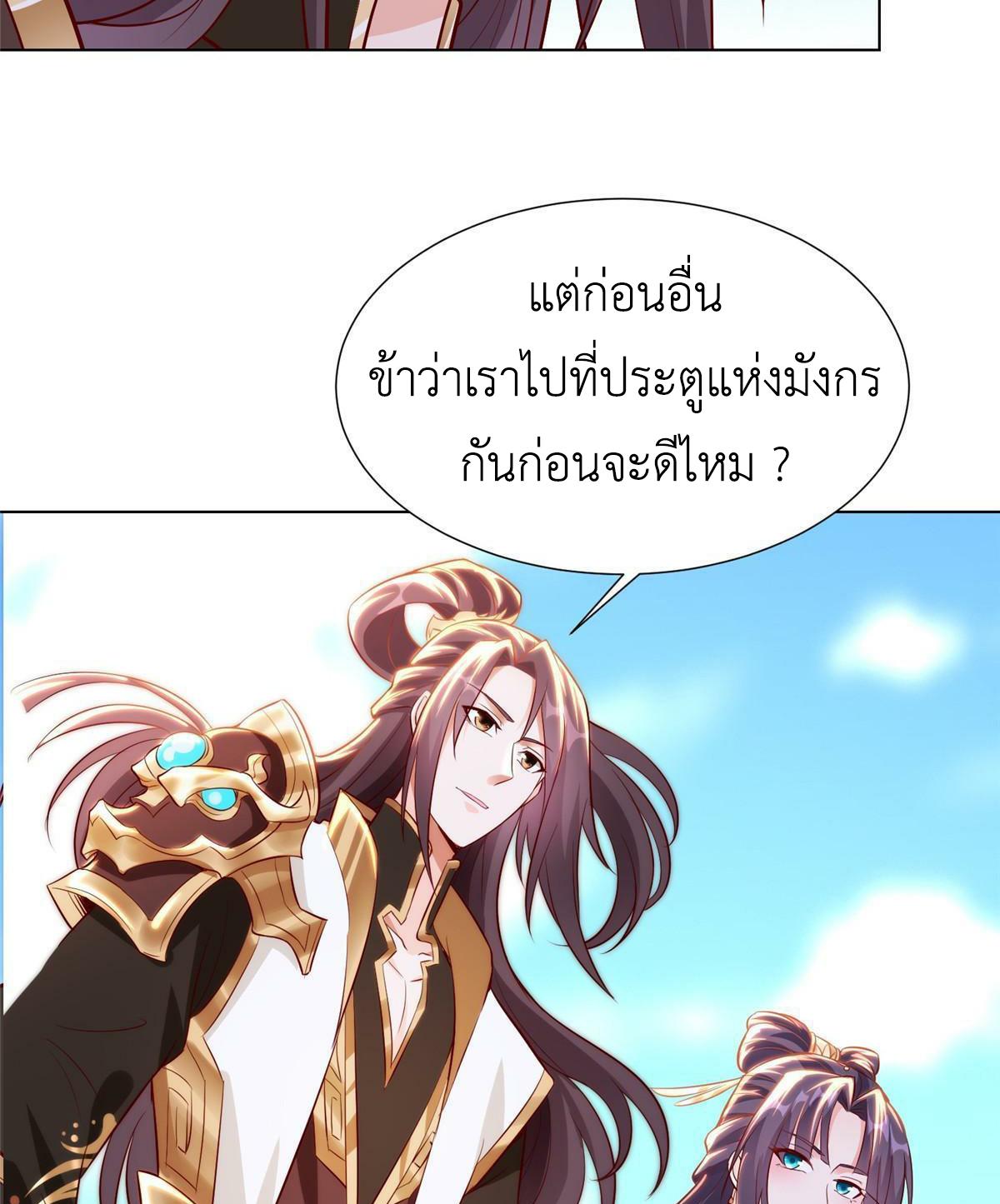 Dragon Master ตอนที่ 269 แปลไทยแปลไทย รูปที่ 49