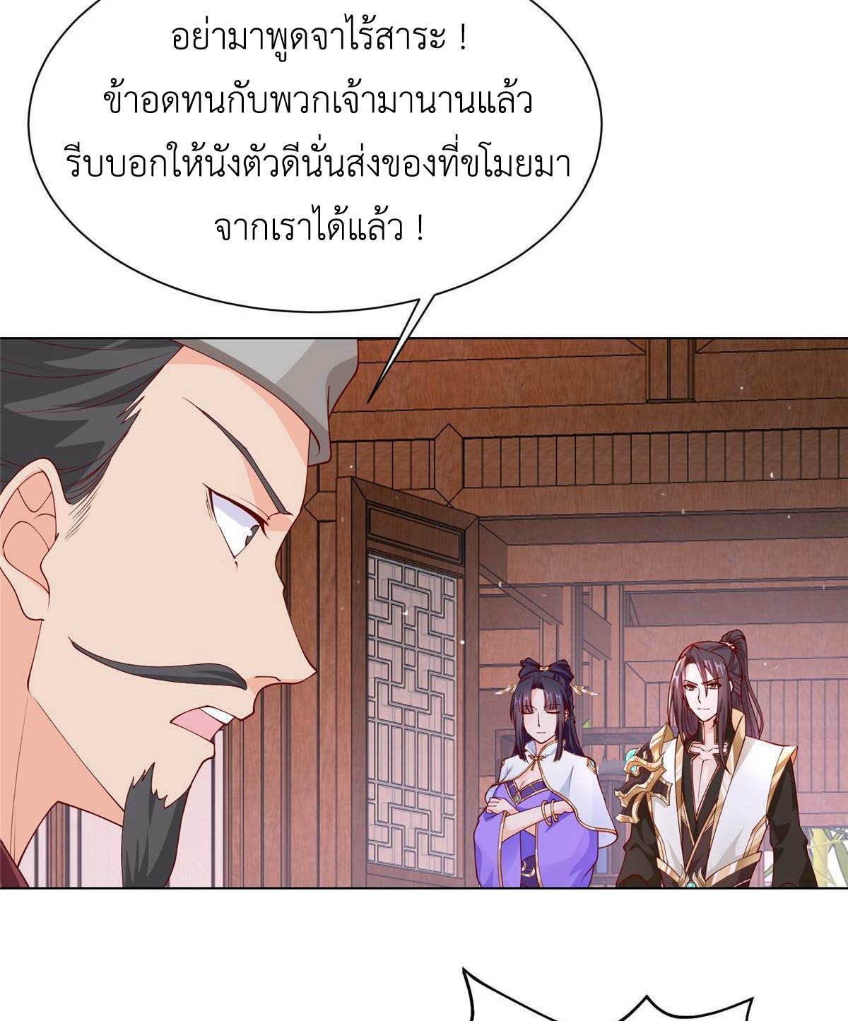 Dragon Master ตอนที่ 269 แปลไทยแปลไทย รูปที่ 9