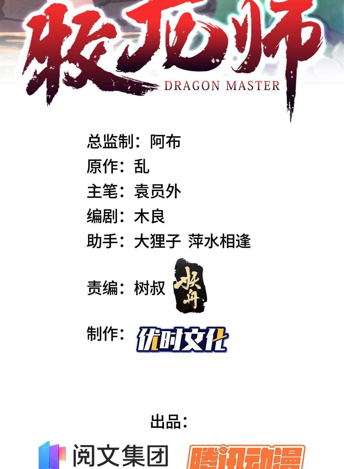 Dragon Master ตอนที่ 27 แปลไทยแปลไทย รูปที่ 2