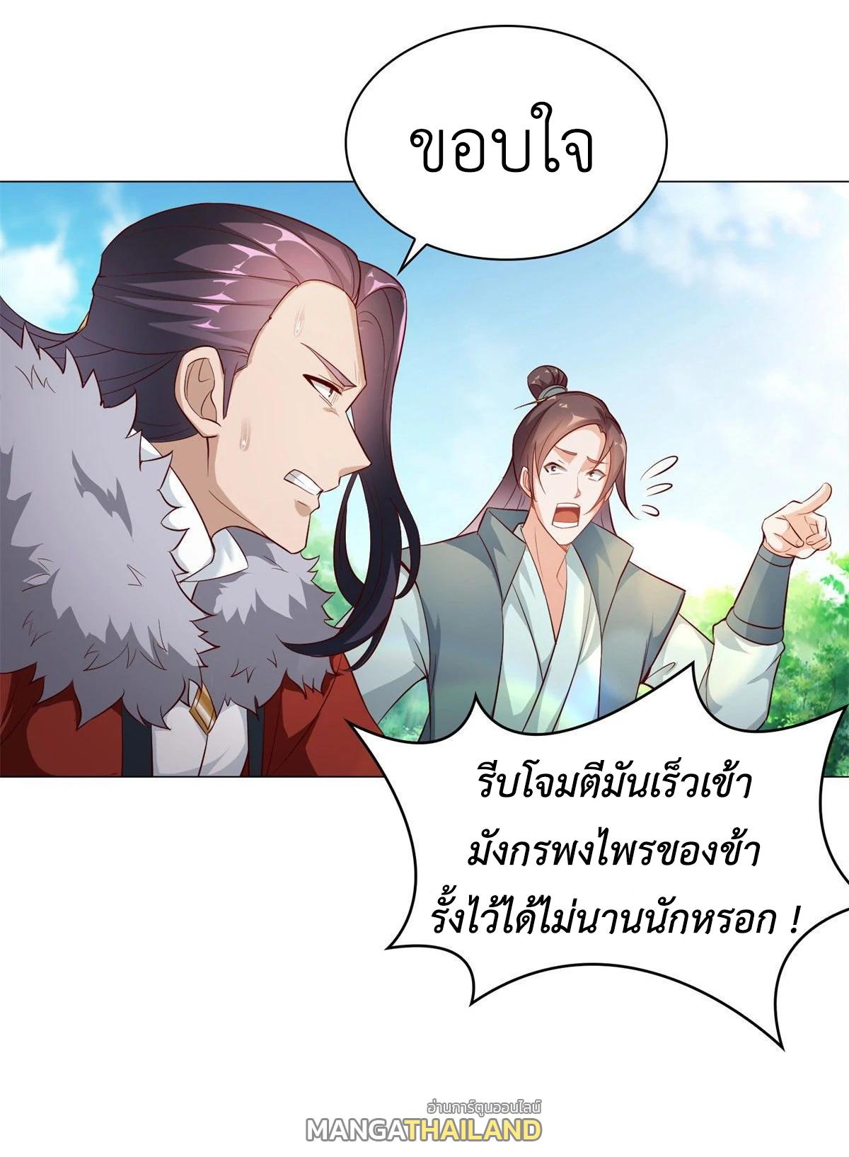 Dragon Master ตอนที่ 27 แปลไทยแปลไทย รูปที่ 39