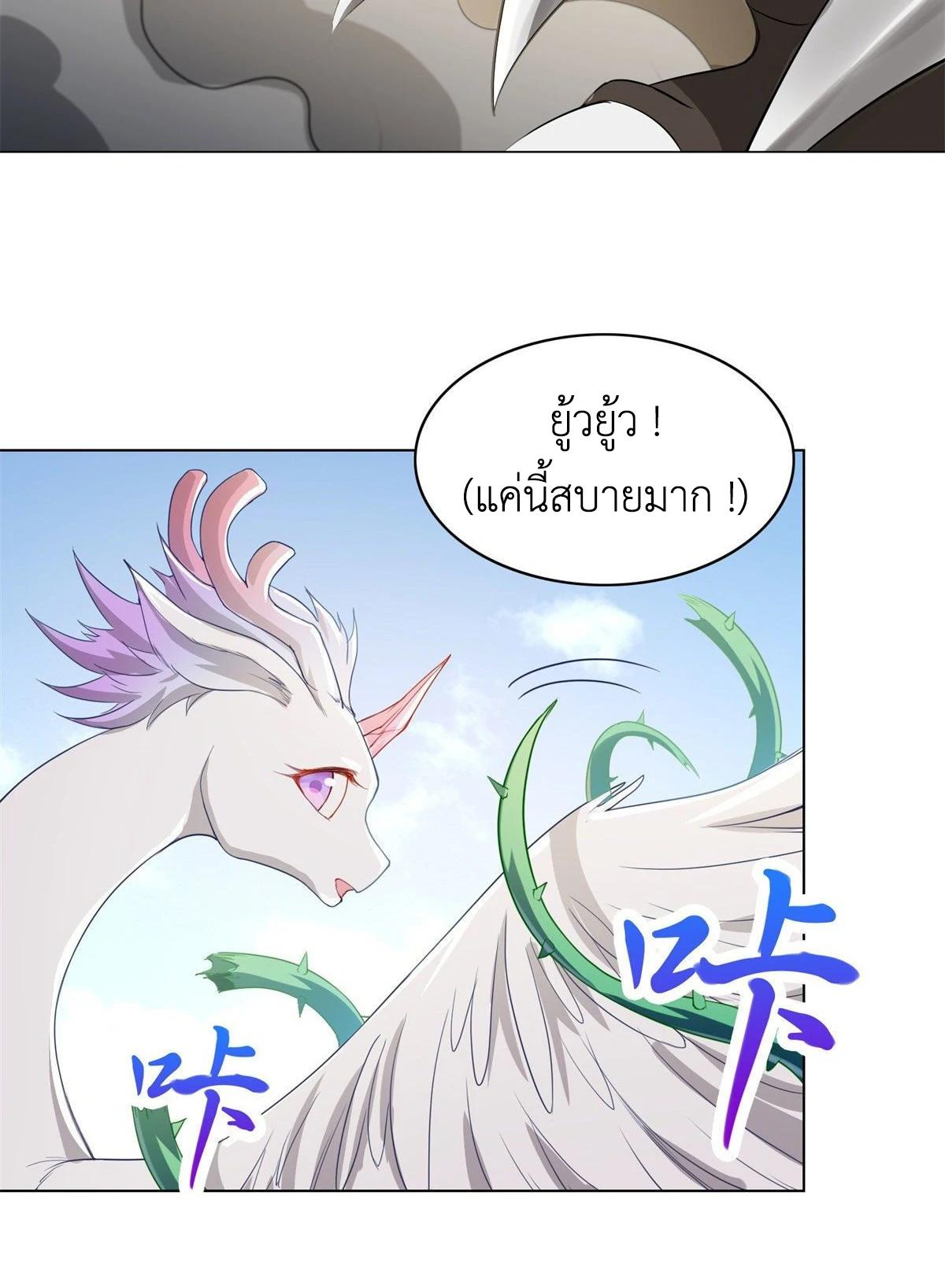 Dragon Master ตอนที่ 27 แปลไทยแปลไทย รูปที่ 47