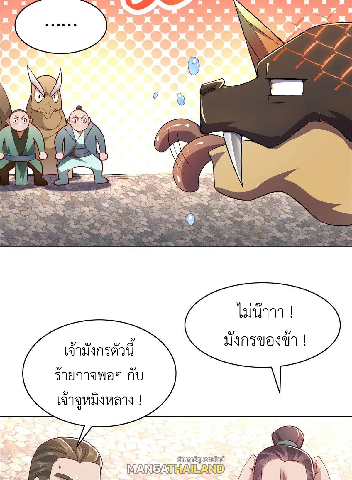 Dragon Master ตอนที่ 27 แปลไทยแปลไทย รูปที่ 8