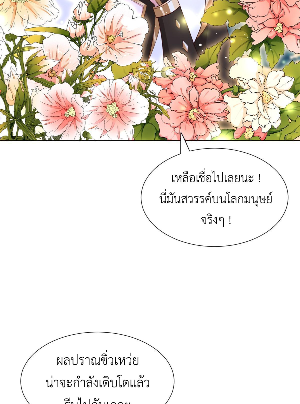 Dragon Master ตอนที่ 270 แปลไทยแปลไทย รูปที่ 11