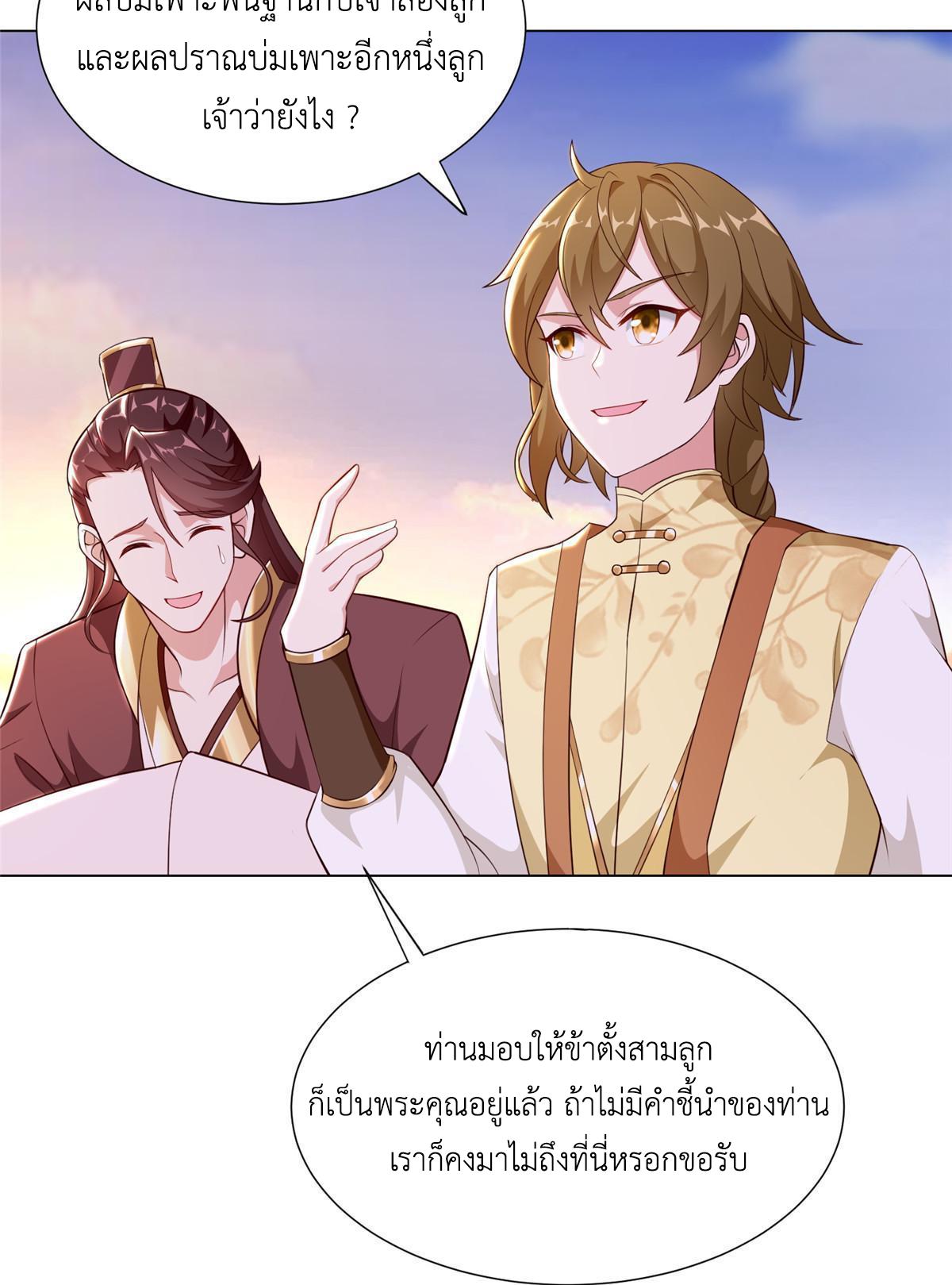 Dragon Master ตอนที่ 270 แปลไทยแปลไทย รูปที่ 19