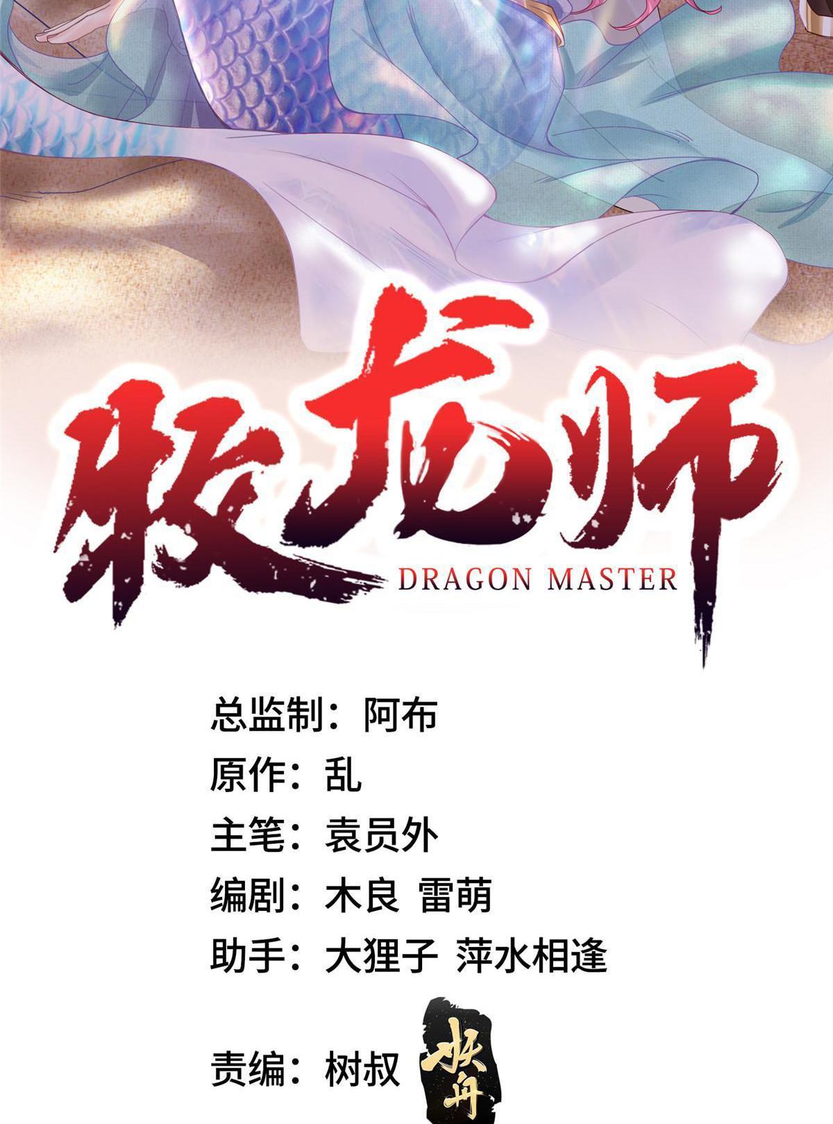 Dragon Master ตอนที่ 270 แปลไทยแปลไทย รูปที่ 2