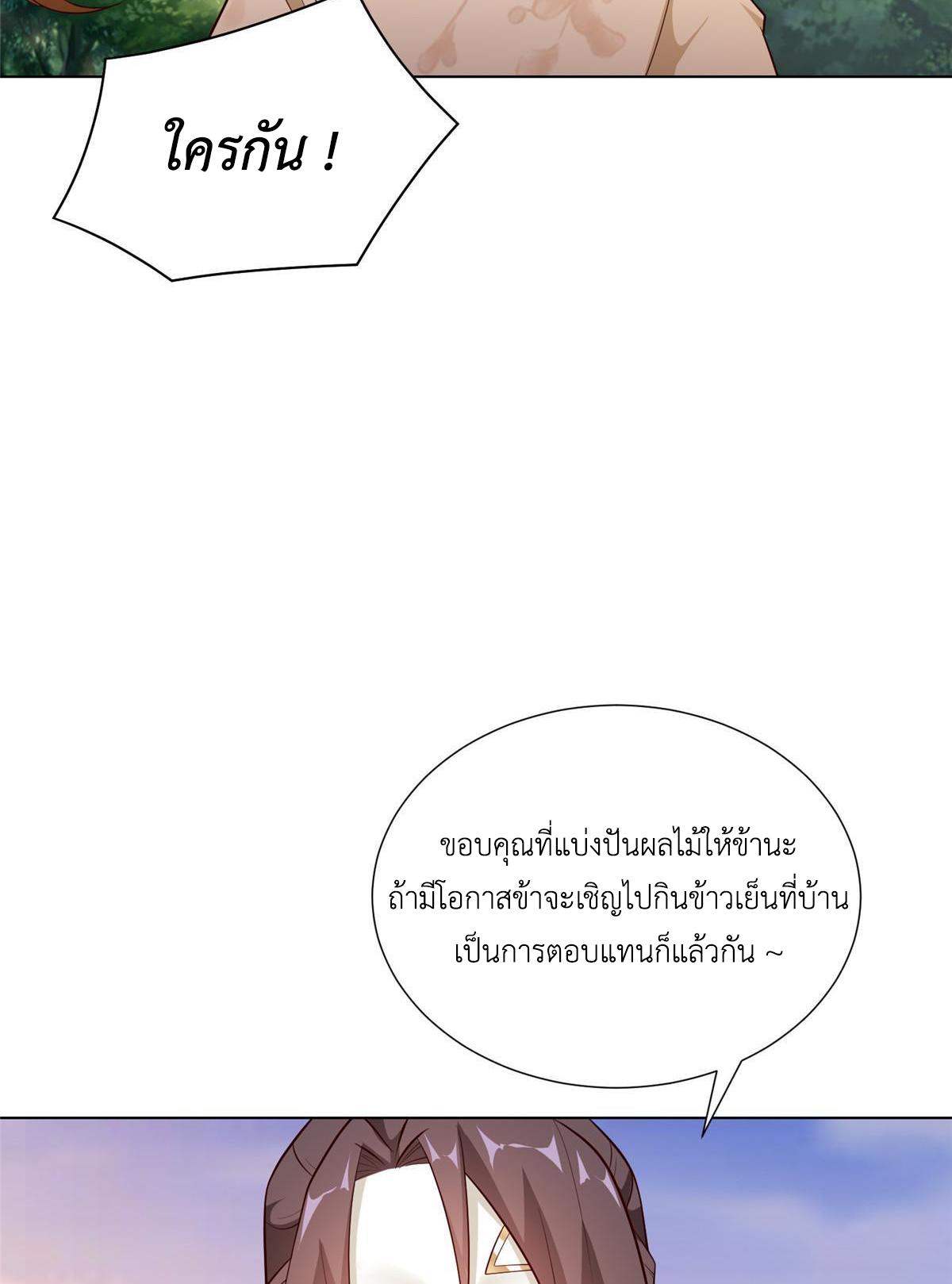 Dragon Master ตอนที่ 270 แปลไทยแปลไทย รูปที่ 24