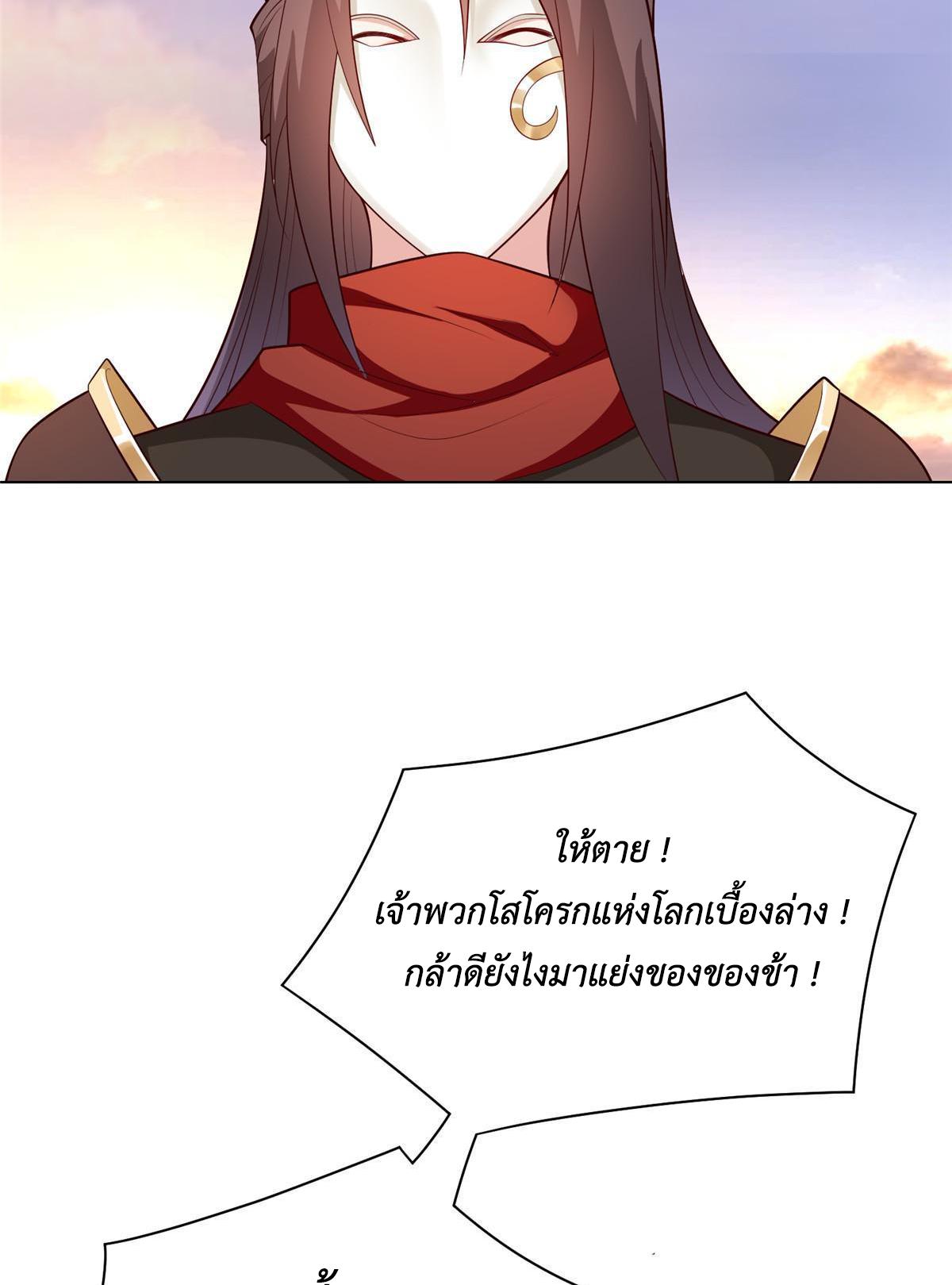 Dragon Master ตอนที่ 270 แปลไทยแปลไทย รูปที่ 25