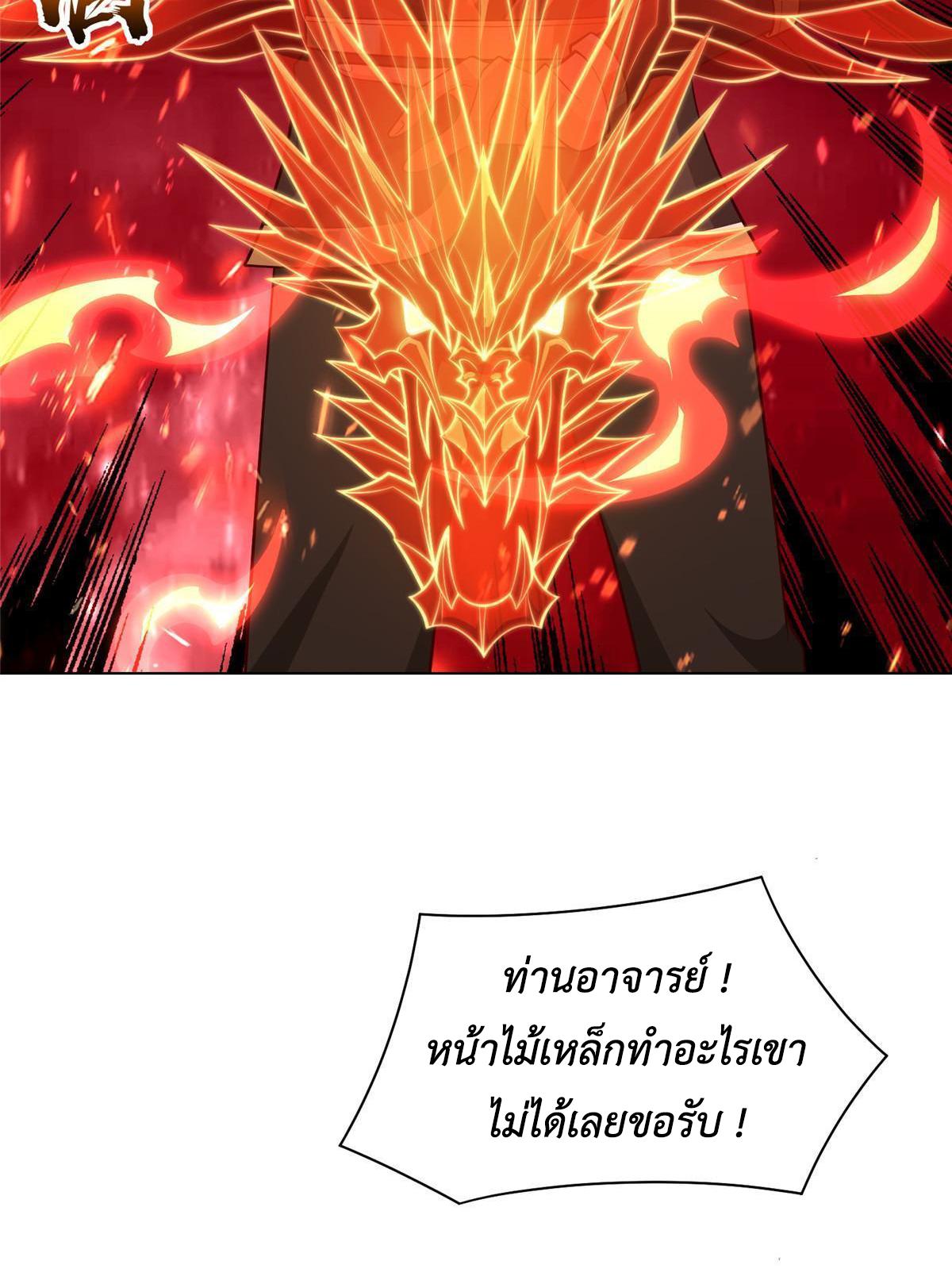 Dragon Master ตอนที่ 270 แปลไทยแปลไทย รูปที่ 31