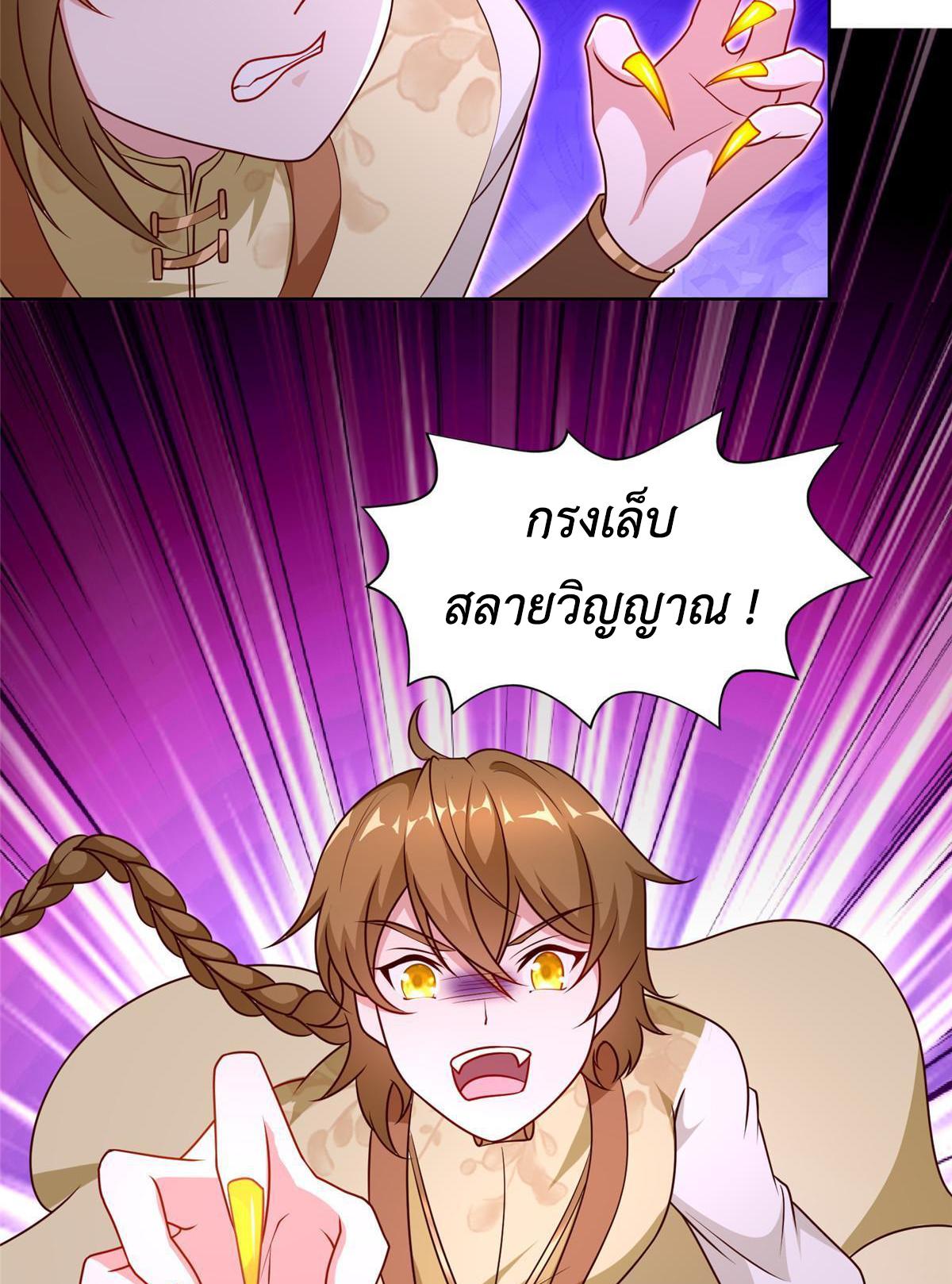 Dragon Master ตอนที่ 270 แปลไทยแปลไทย รูปที่ 33