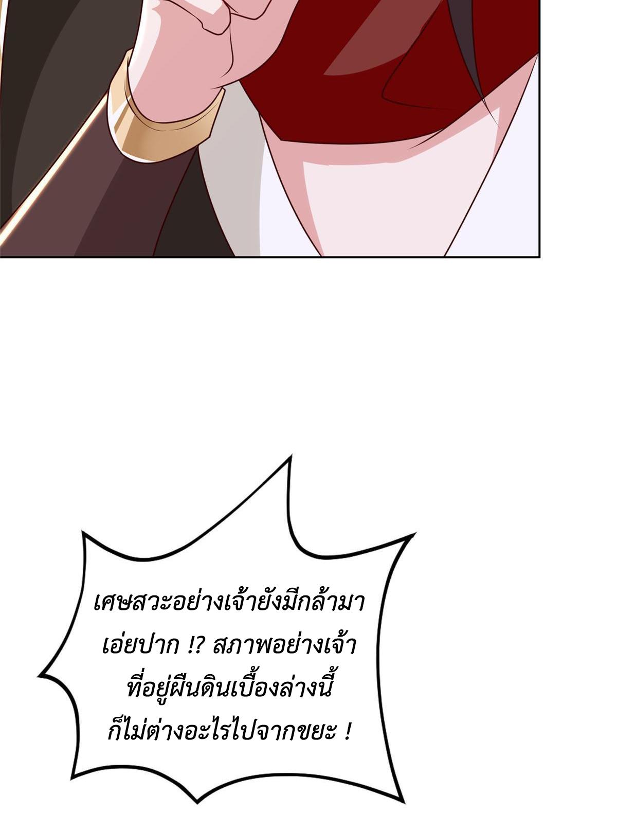 Dragon Master ตอนที่ 270 แปลไทยแปลไทย รูปที่ 37