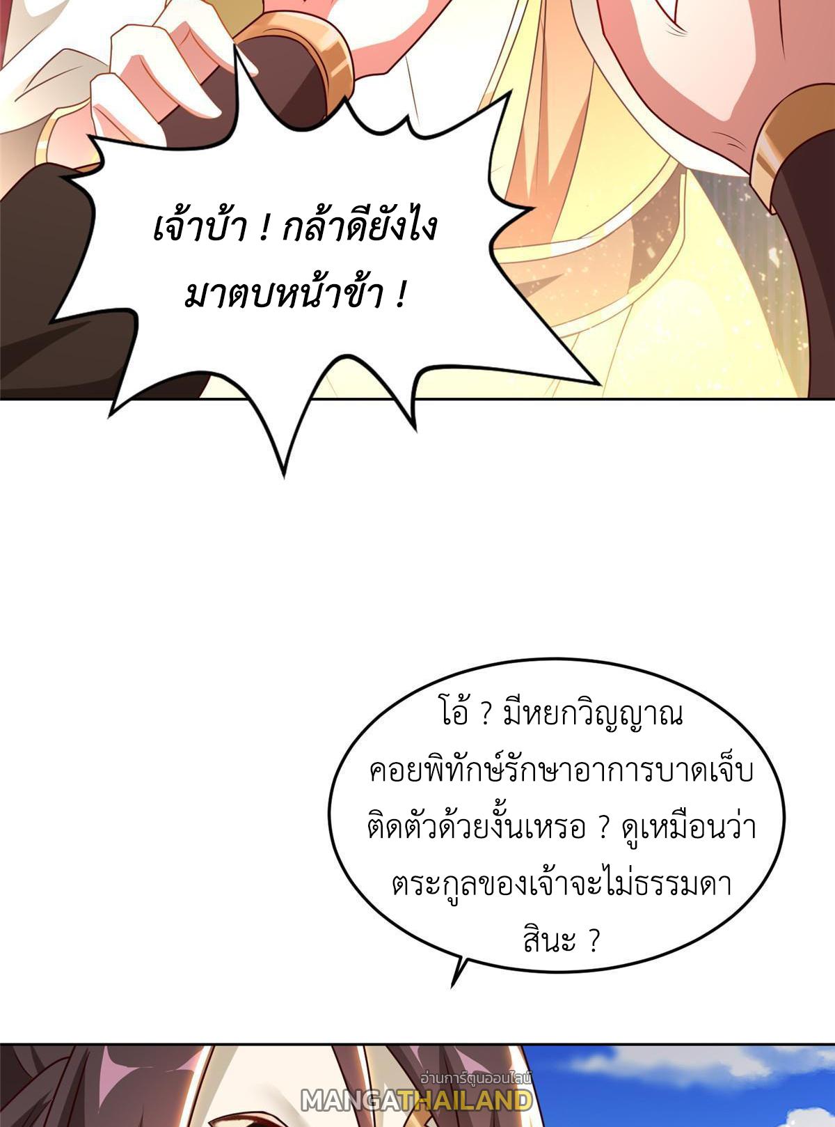 Dragon Master ตอนที่ 270 แปลไทยแปลไทย รูปที่ 42