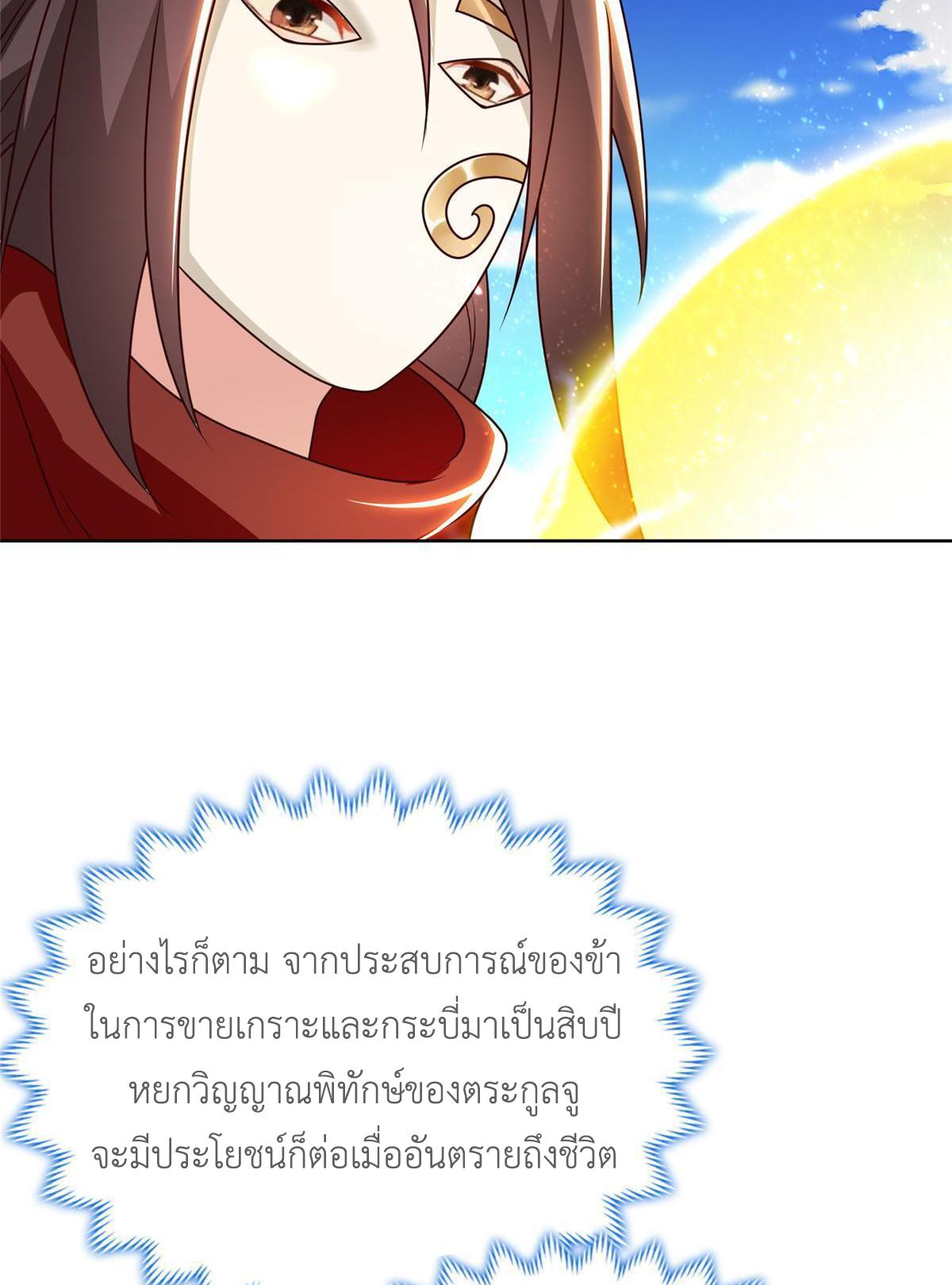 Dragon Master ตอนที่ 270 แปลไทยแปลไทย รูปที่ 43