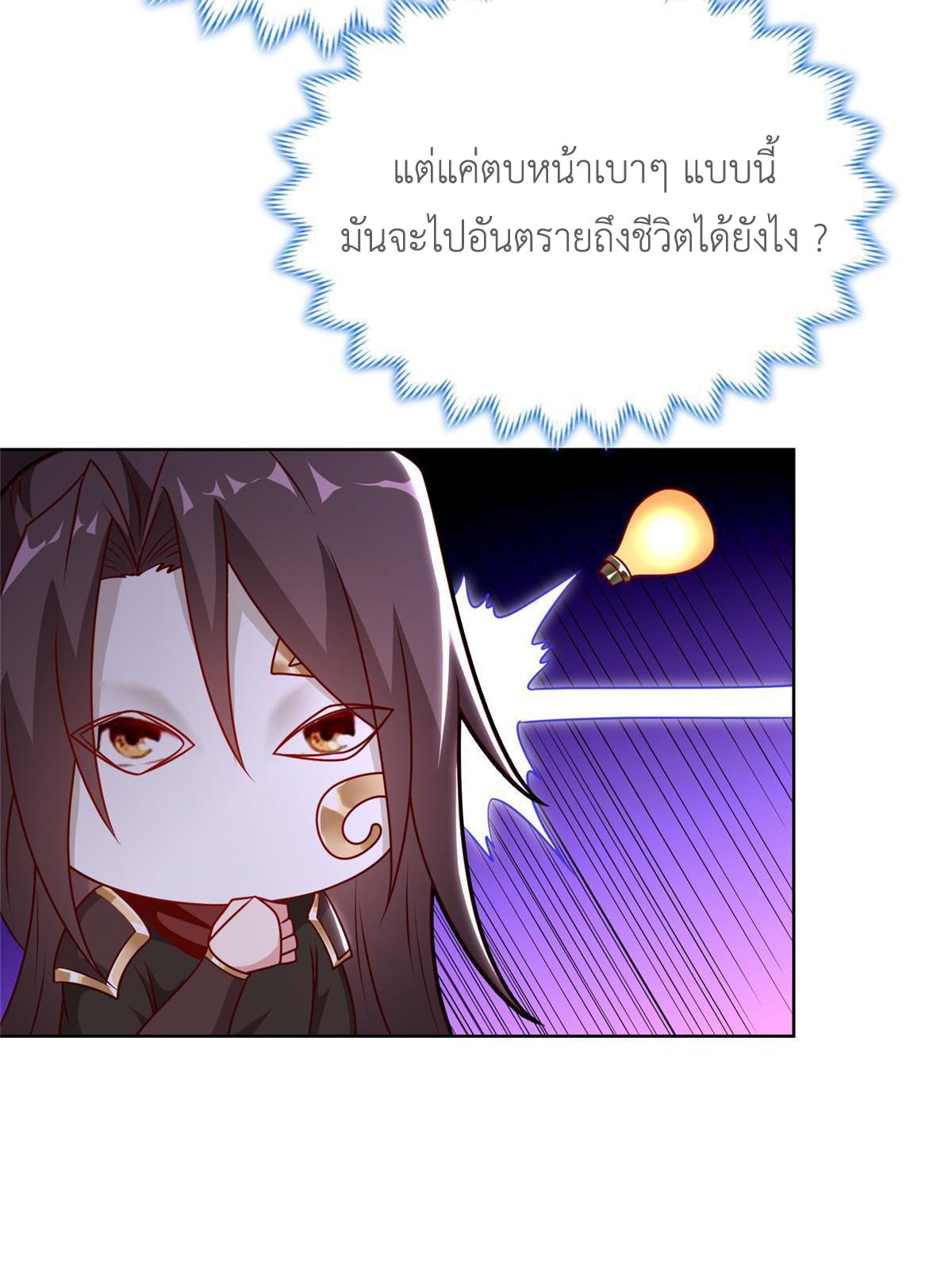 Dragon Master ตอนที่ 270 แปลไทยแปลไทย รูปที่ 44