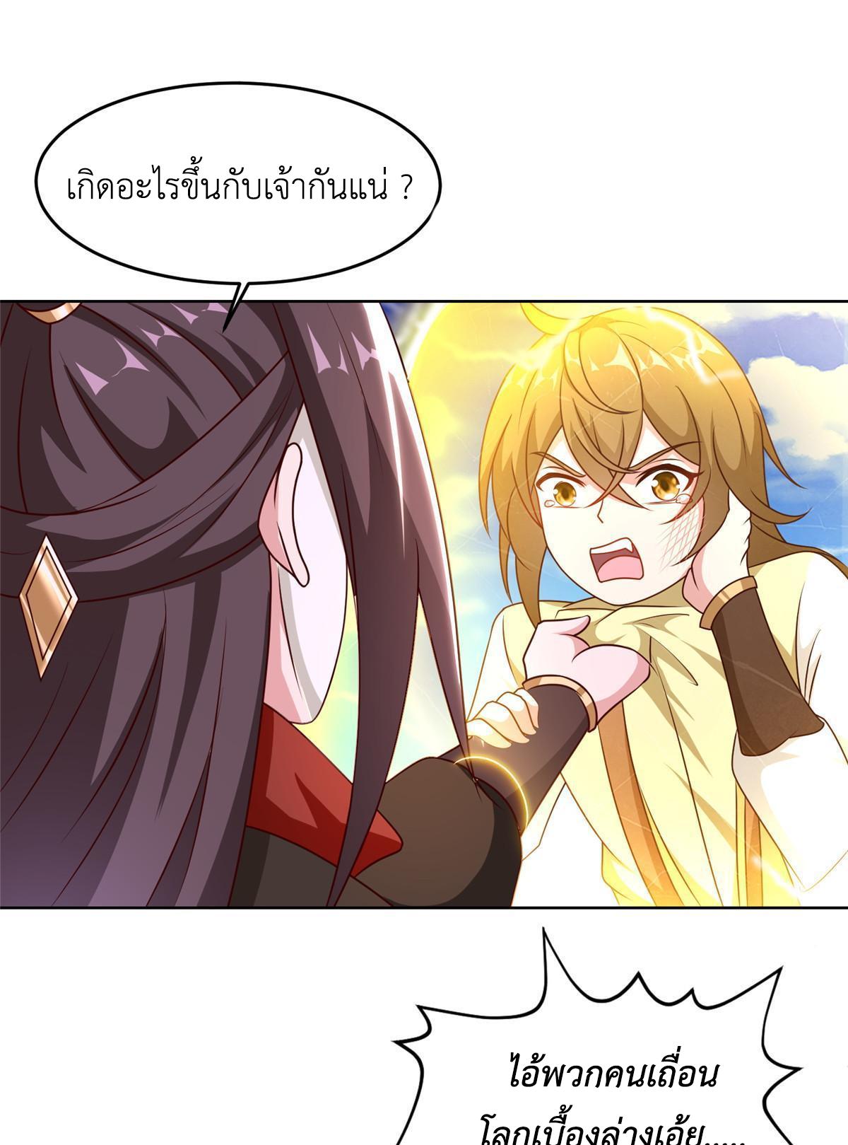 Dragon Master ตอนที่ 270 แปลไทยแปลไทย รูปที่ 45