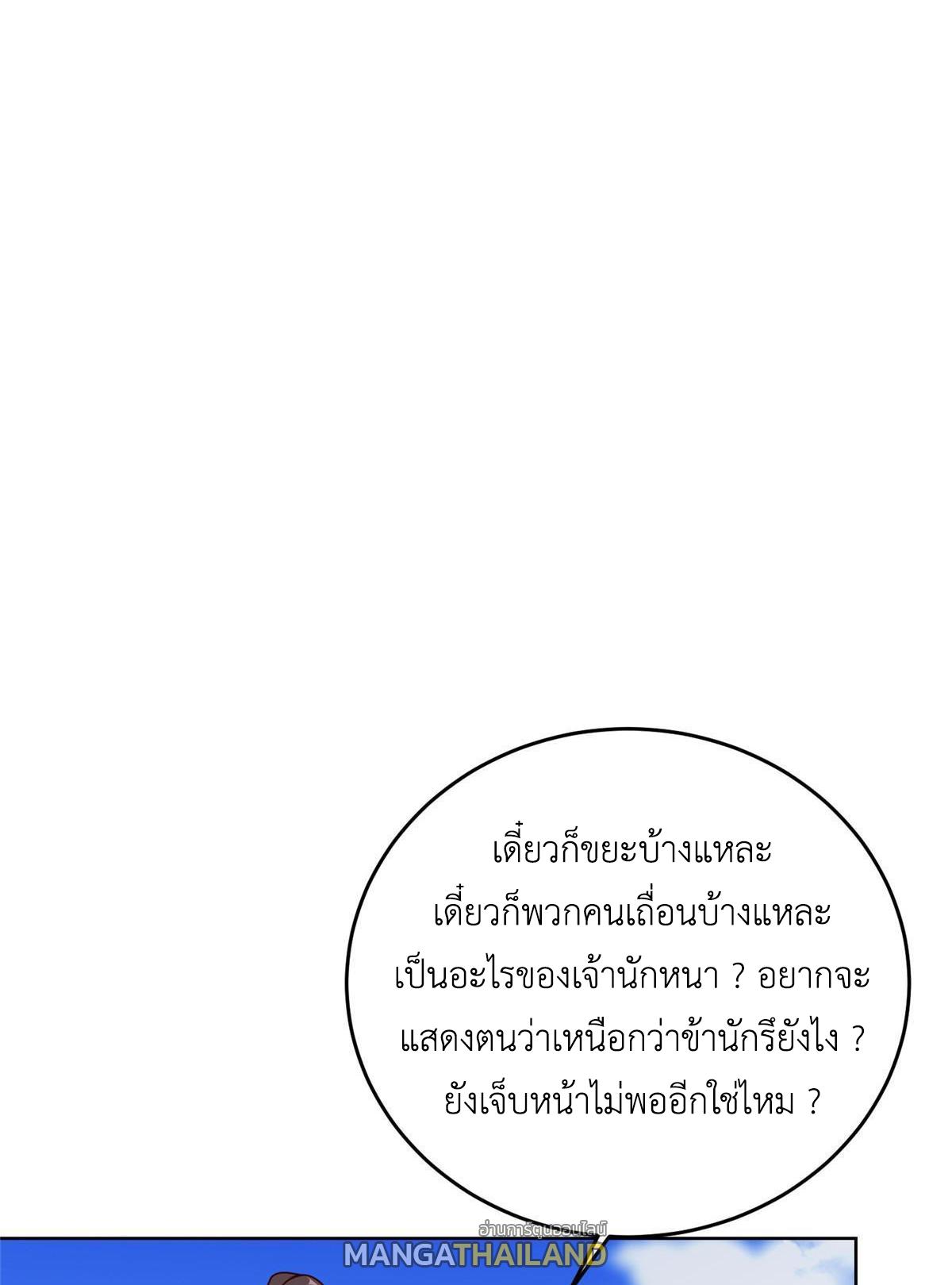 Dragon Master ตอนที่ 270 แปลไทยแปลไทย รูปที่ 47