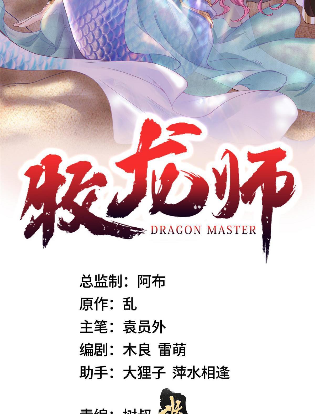 Dragon Master ตอนที่ 271 แปลไทยแปลไทย รูปที่ 2