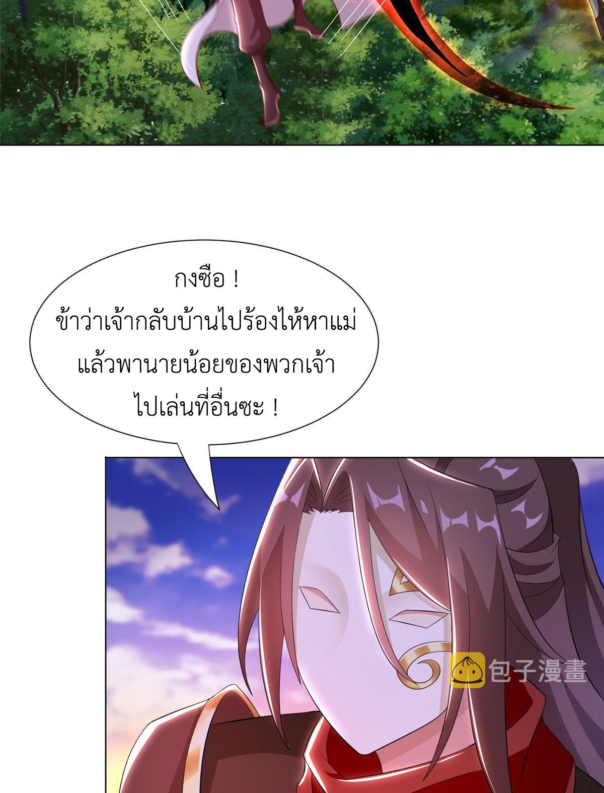 Dragon Master ตอนที่ 271 แปลไทยแปลไทย รูปที่ 20