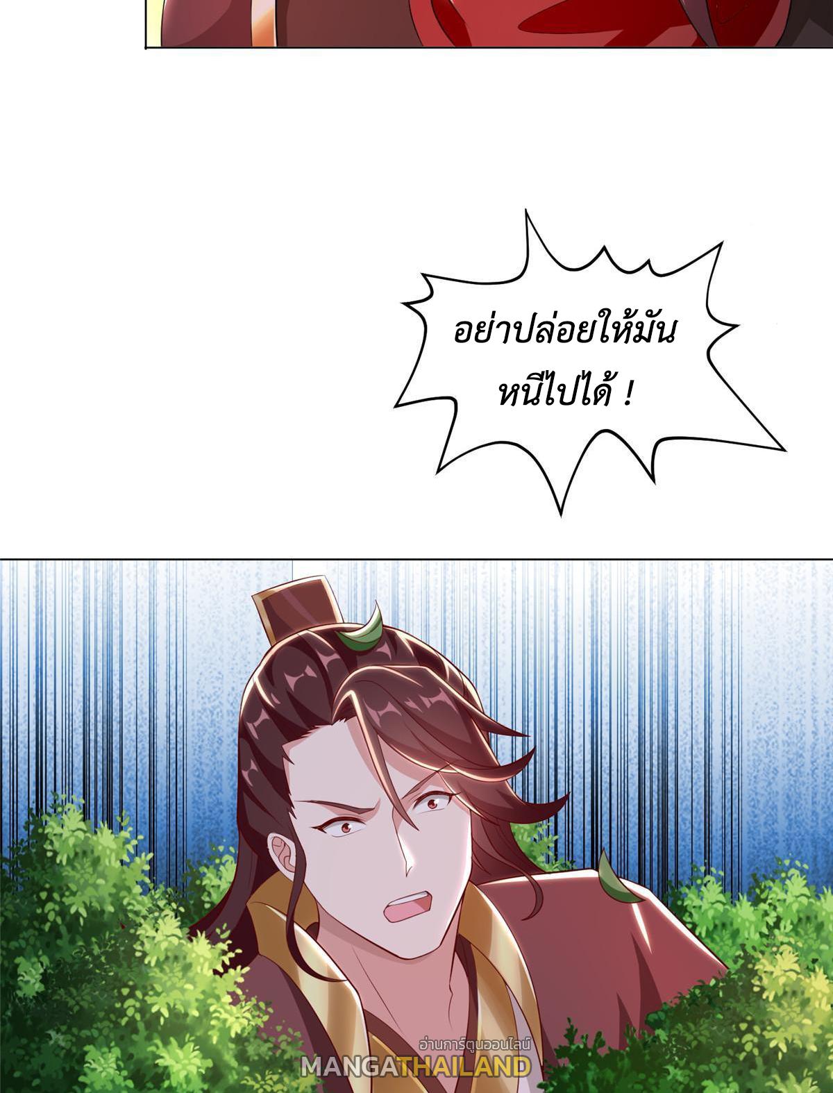 Dragon Master ตอนที่ 271 แปลไทยแปลไทย รูปที่ 21