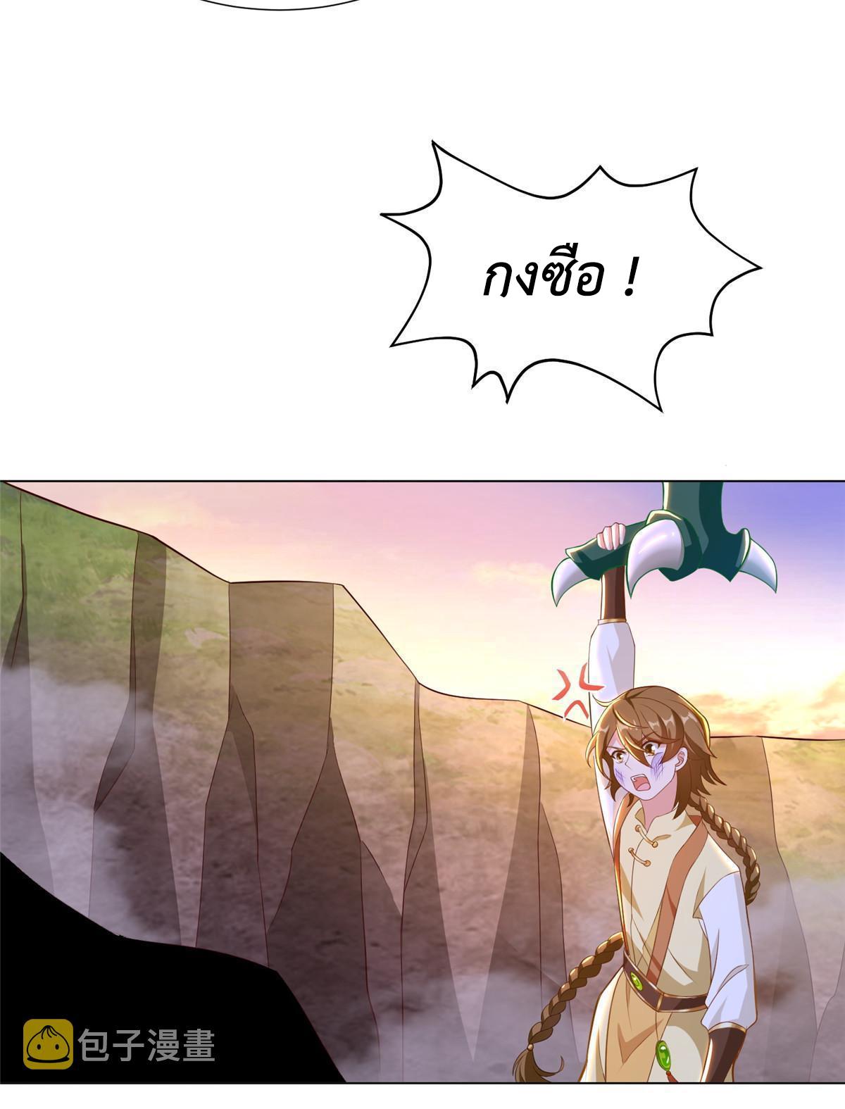 Dragon Master ตอนที่ 271 แปลไทยแปลไทย รูปที่ 26