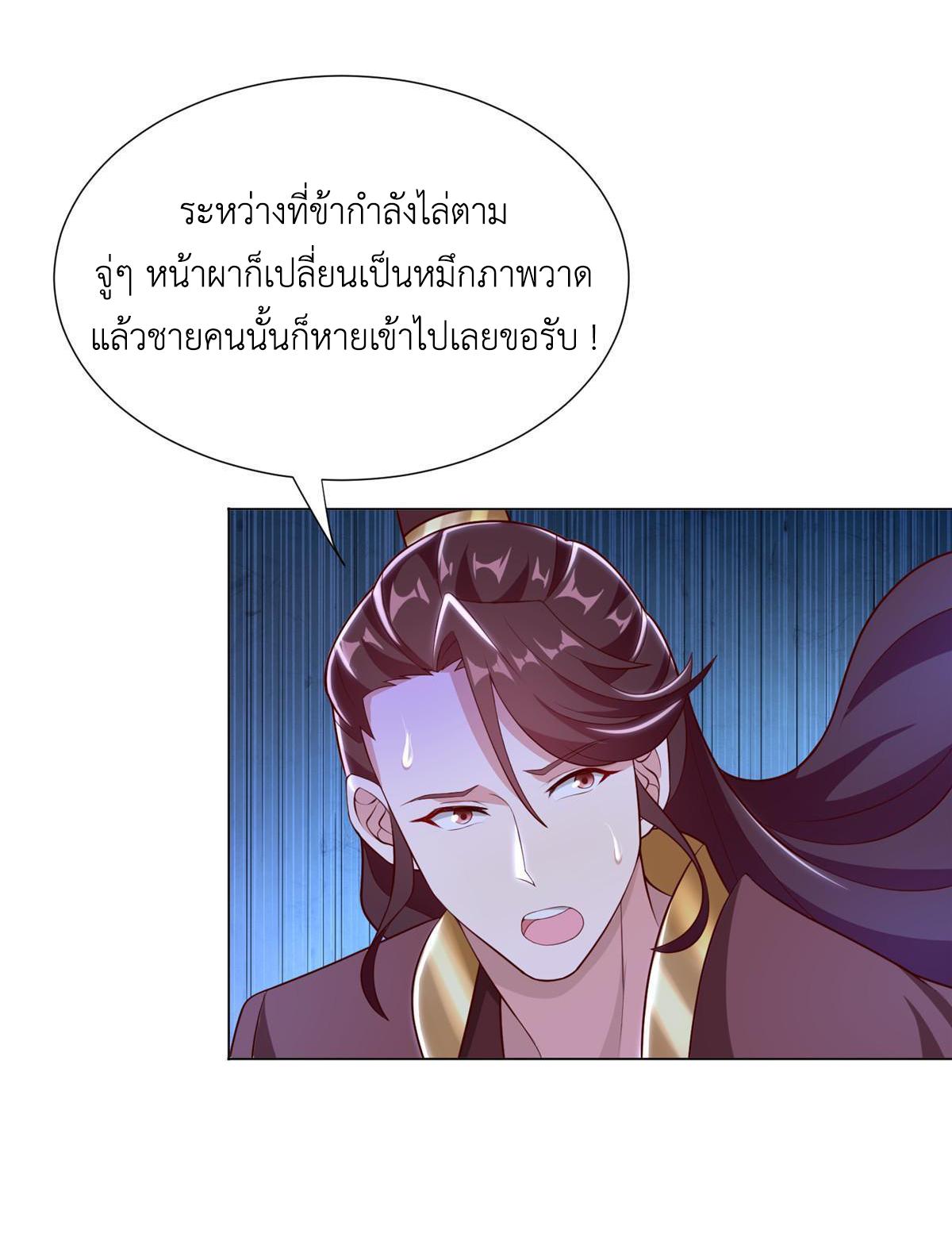 Dragon Master ตอนที่ 271 แปลไทยแปลไทย รูปที่ 27