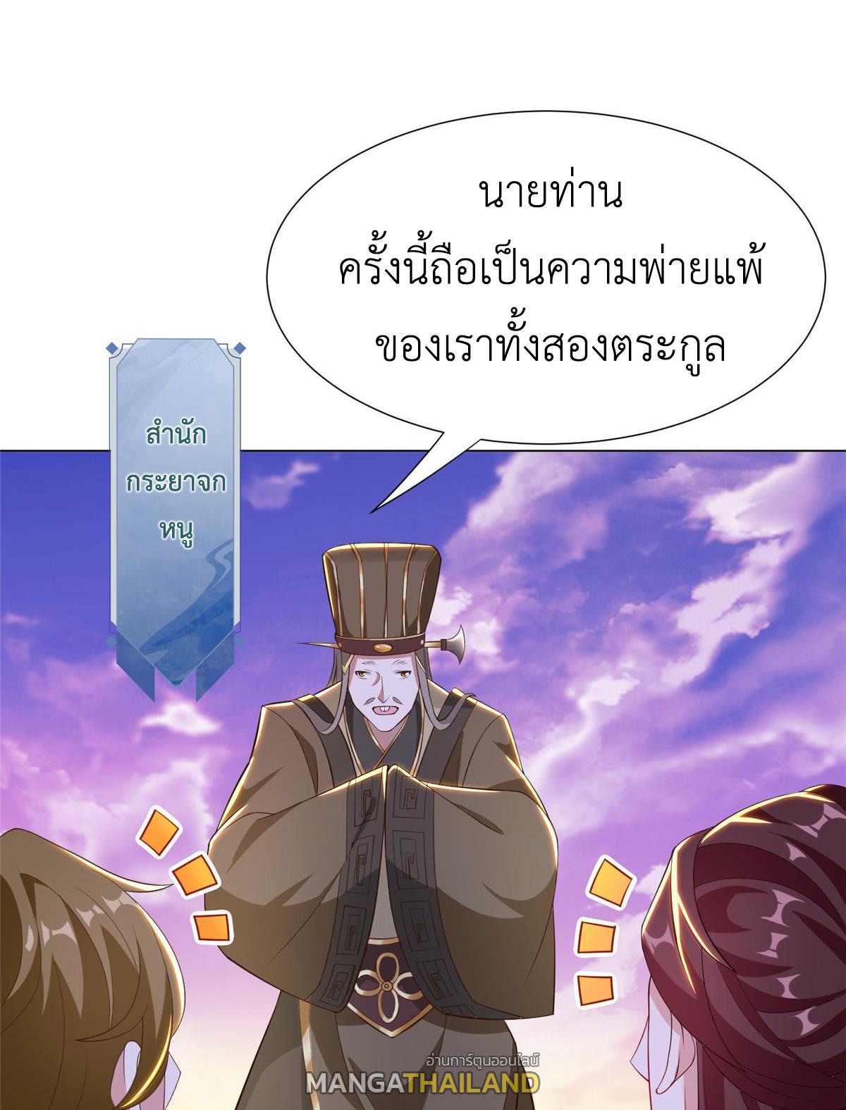 Dragon Master ตอนที่ 271 แปลไทยแปลไทย รูปที่ 29