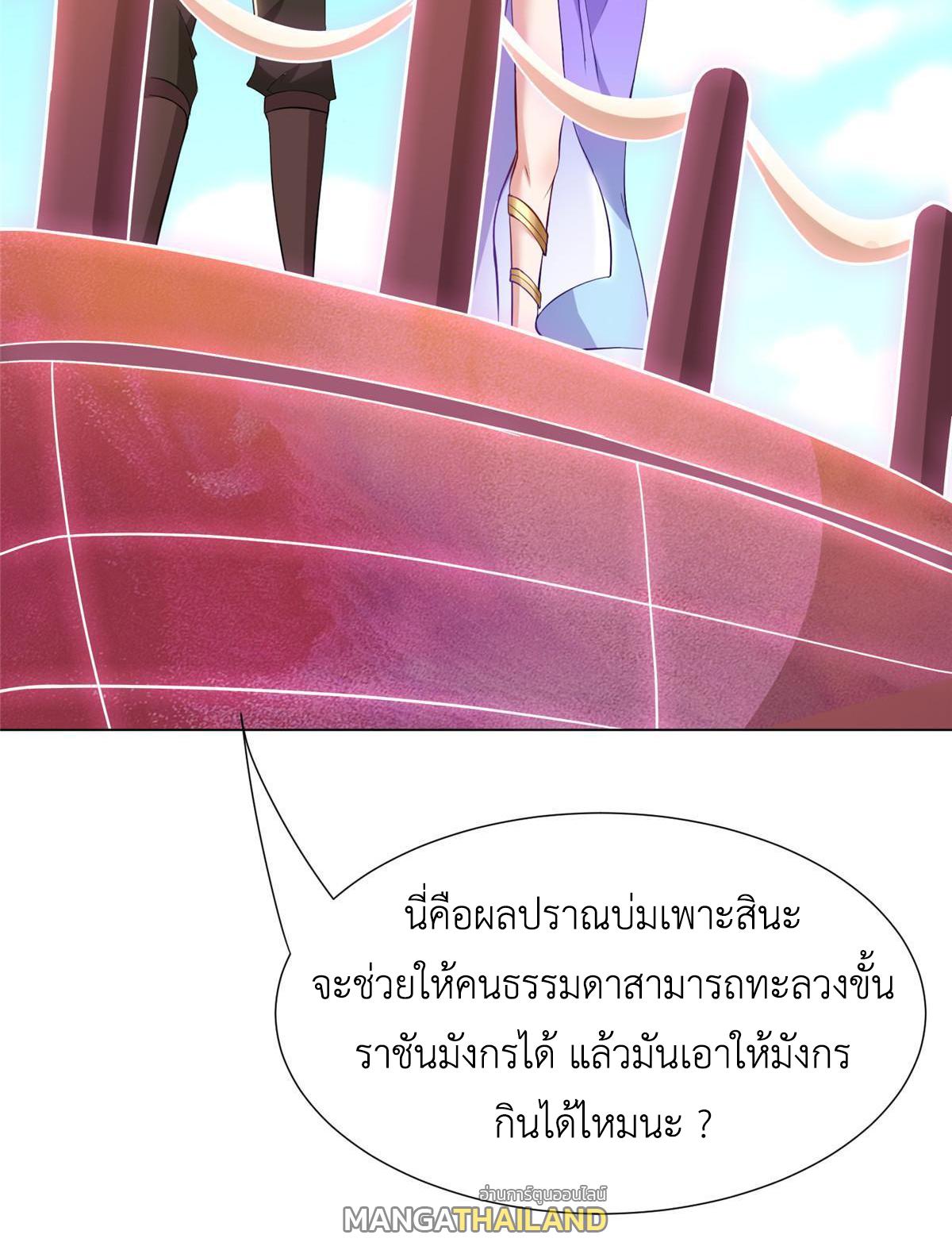 Dragon Master ตอนที่ 271 แปลไทยแปลไทย รูปที่ 33