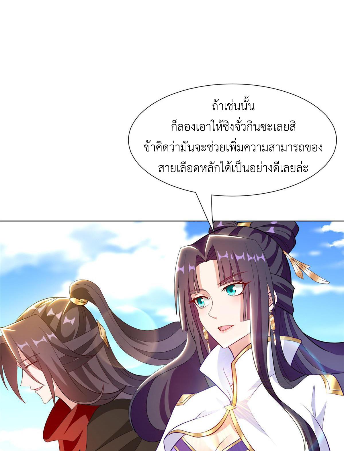 Dragon Master ตอนที่ 271 แปลไทยแปลไทย รูปที่ 34