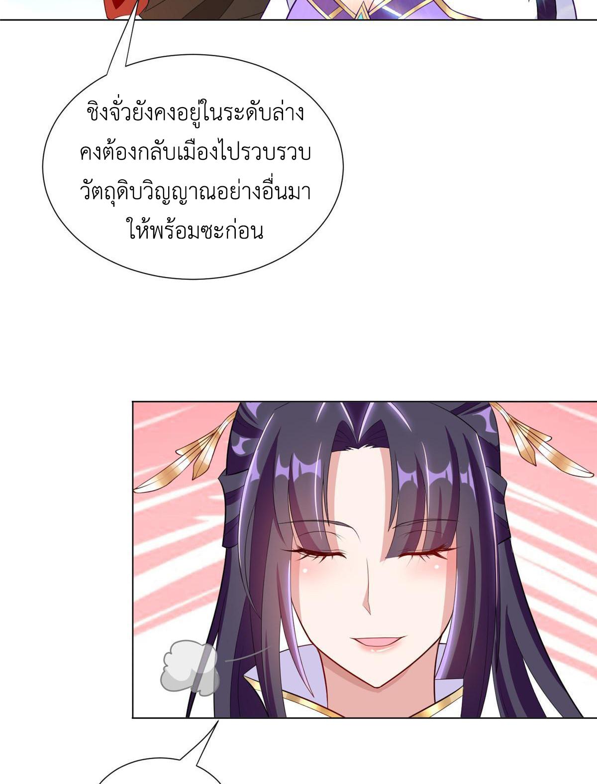 Dragon Master ตอนที่ 271 แปลไทยแปลไทย รูปที่ 35