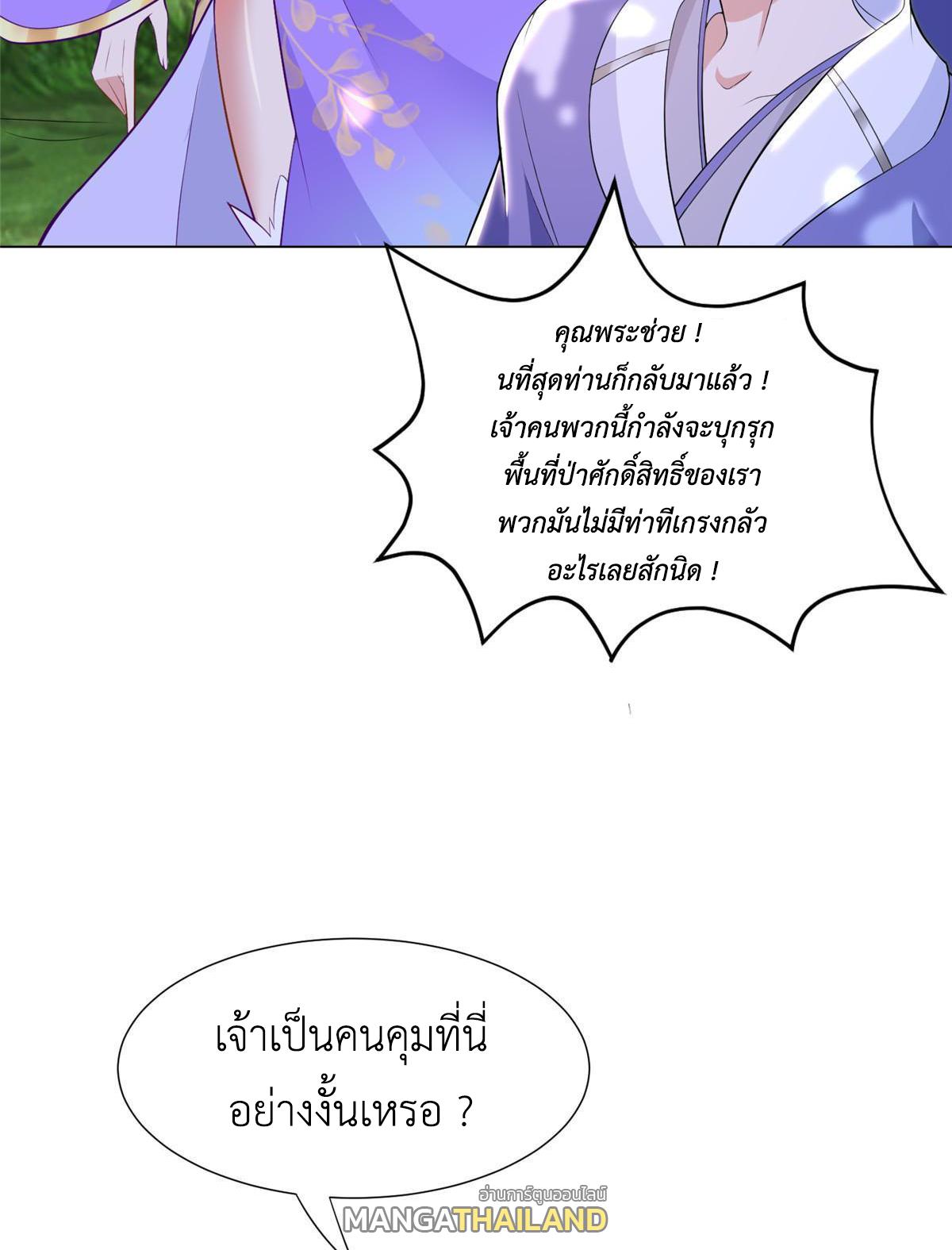 Dragon Master ตอนที่ 271 แปลไทยแปลไทย รูปที่ 40