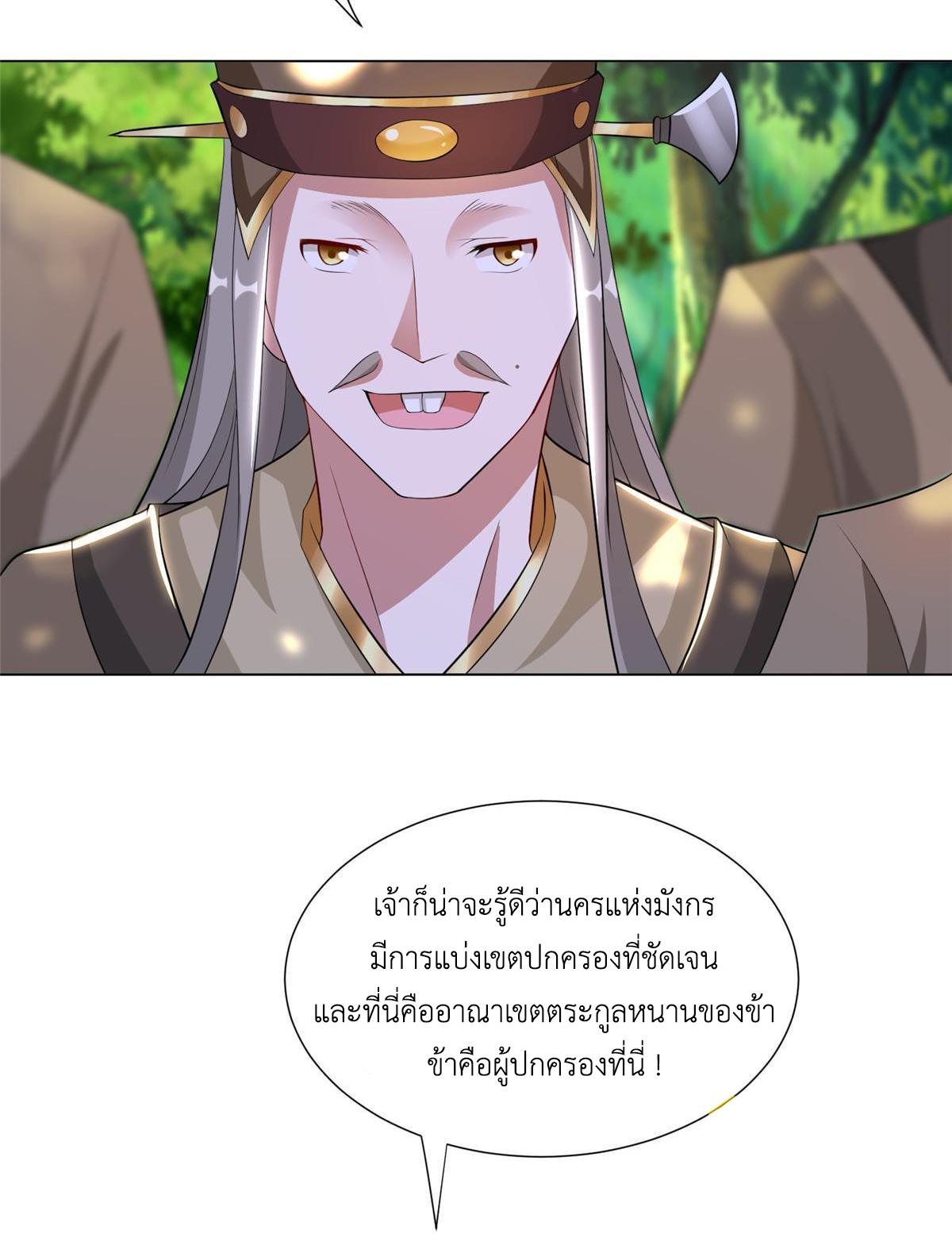 Dragon Master ตอนที่ 271 แปลไทยแปลไทย รูปที่ 41