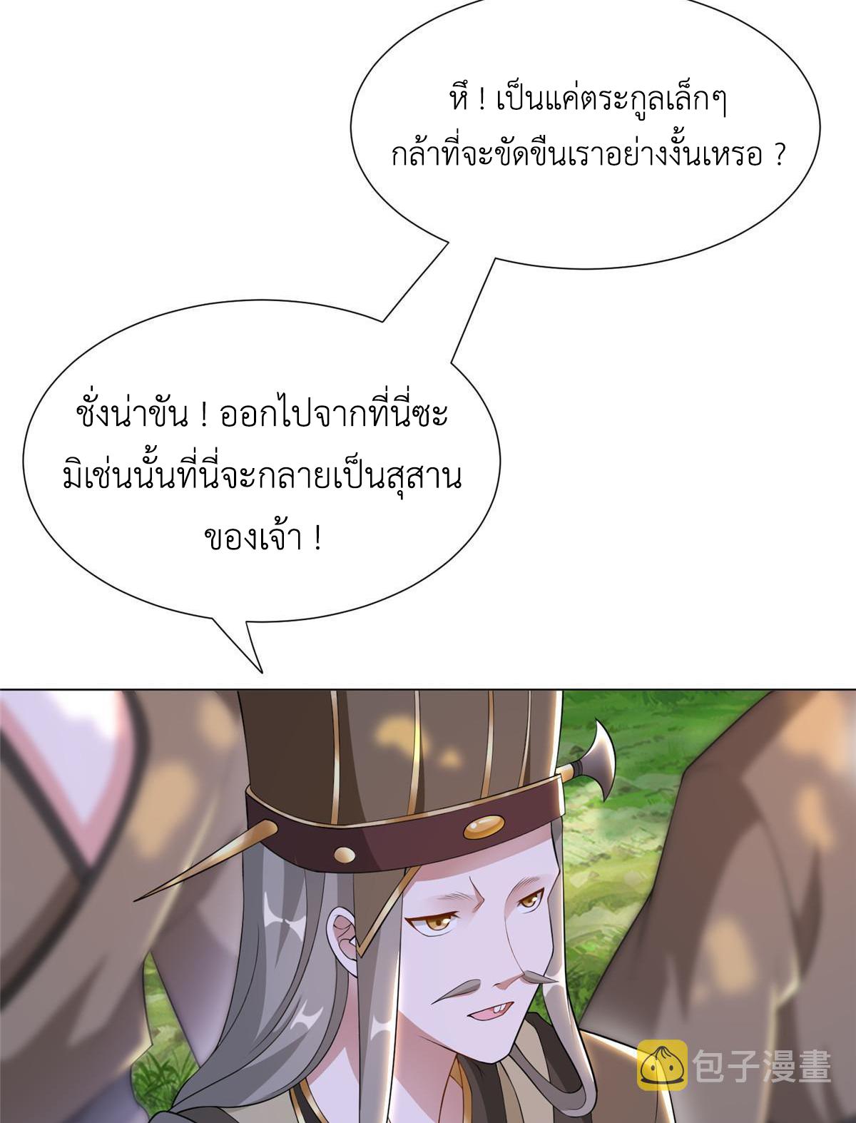 Dragon Master ตอนที่ 271 แปลไทยแปลไทย รูปที่ 44