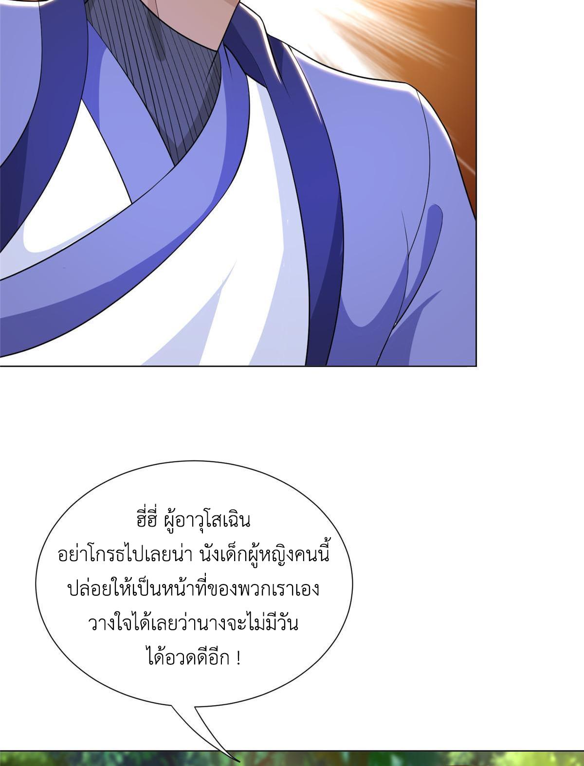 Dragon Master ตอนที่ 271 แปลไทยแปลไทย รูปที่ 46