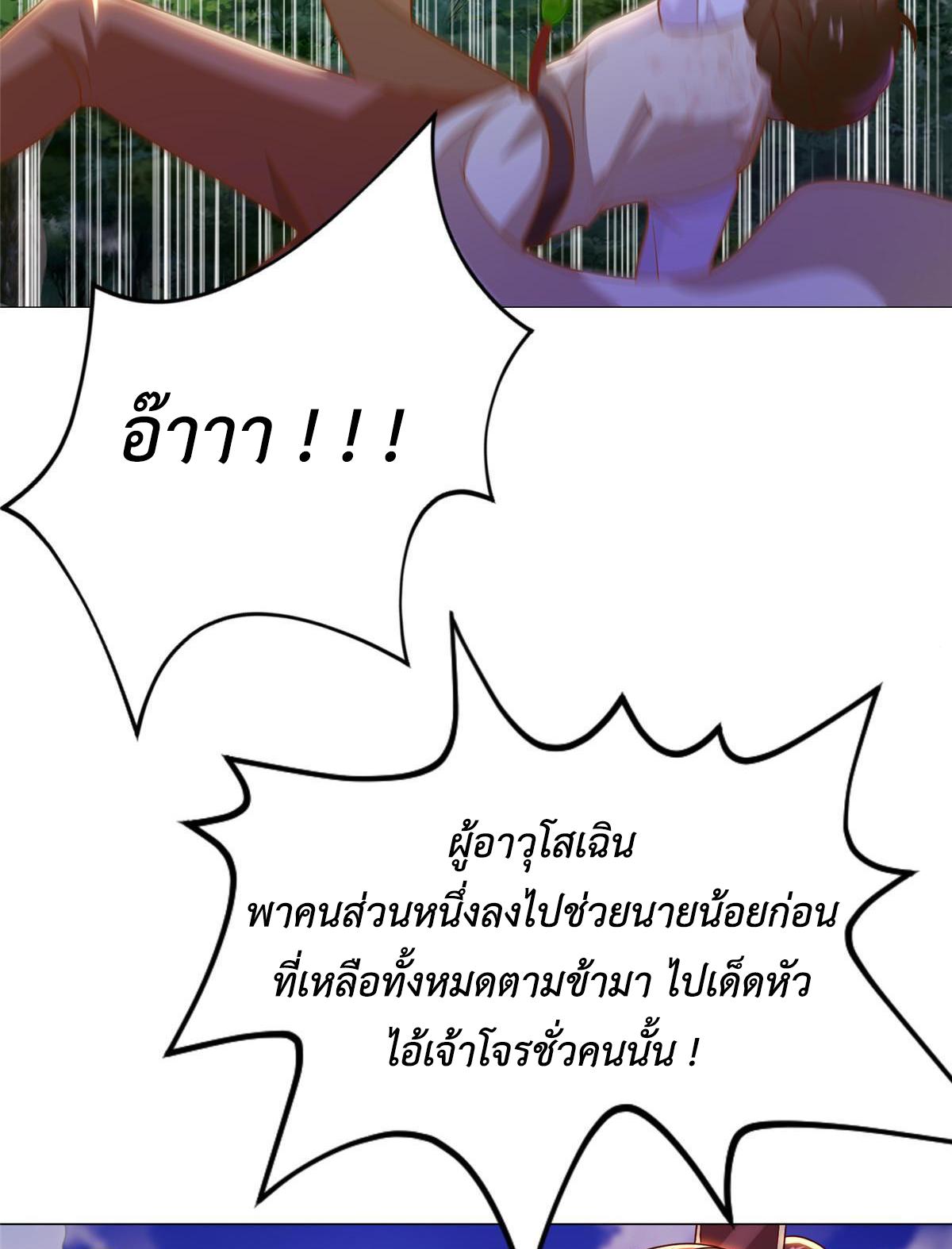 Dragon Master ตอนที่ 271 แปลไทยแปลไทย รูปที่ 5