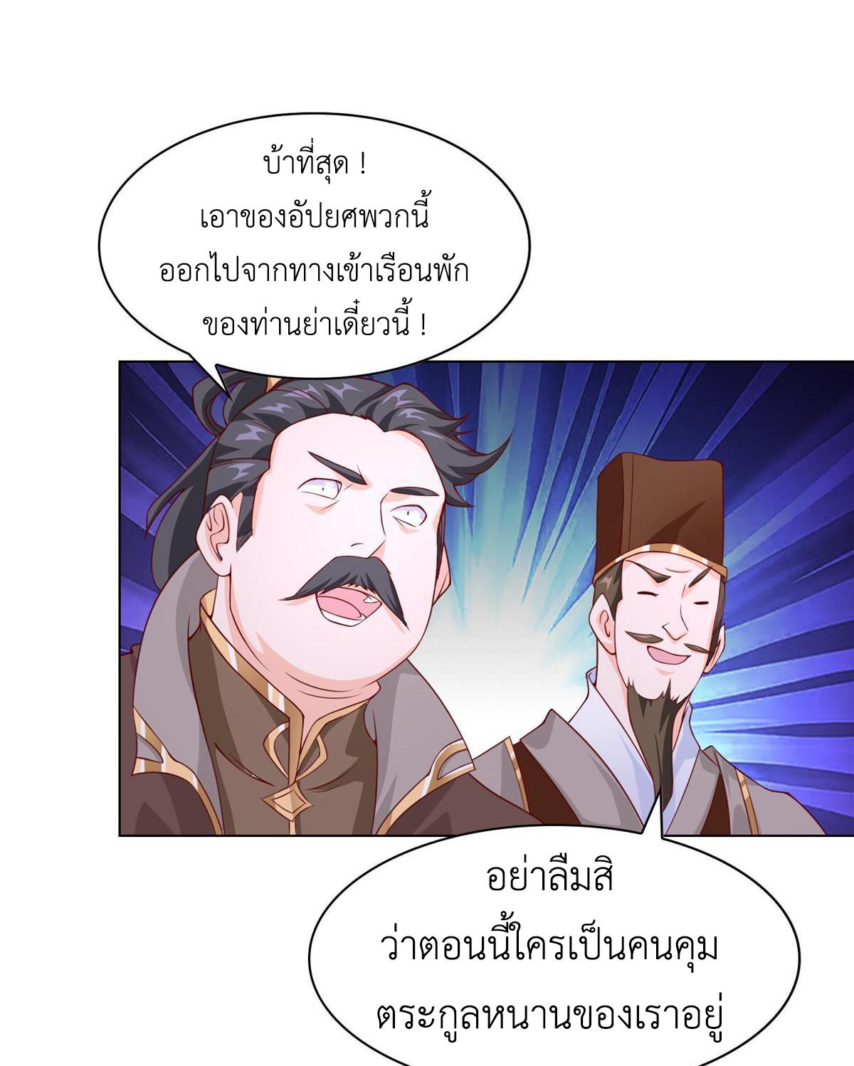 Dragon Master ตอนที่ 272 แปลไทยแปลไทย รูปที่ 12