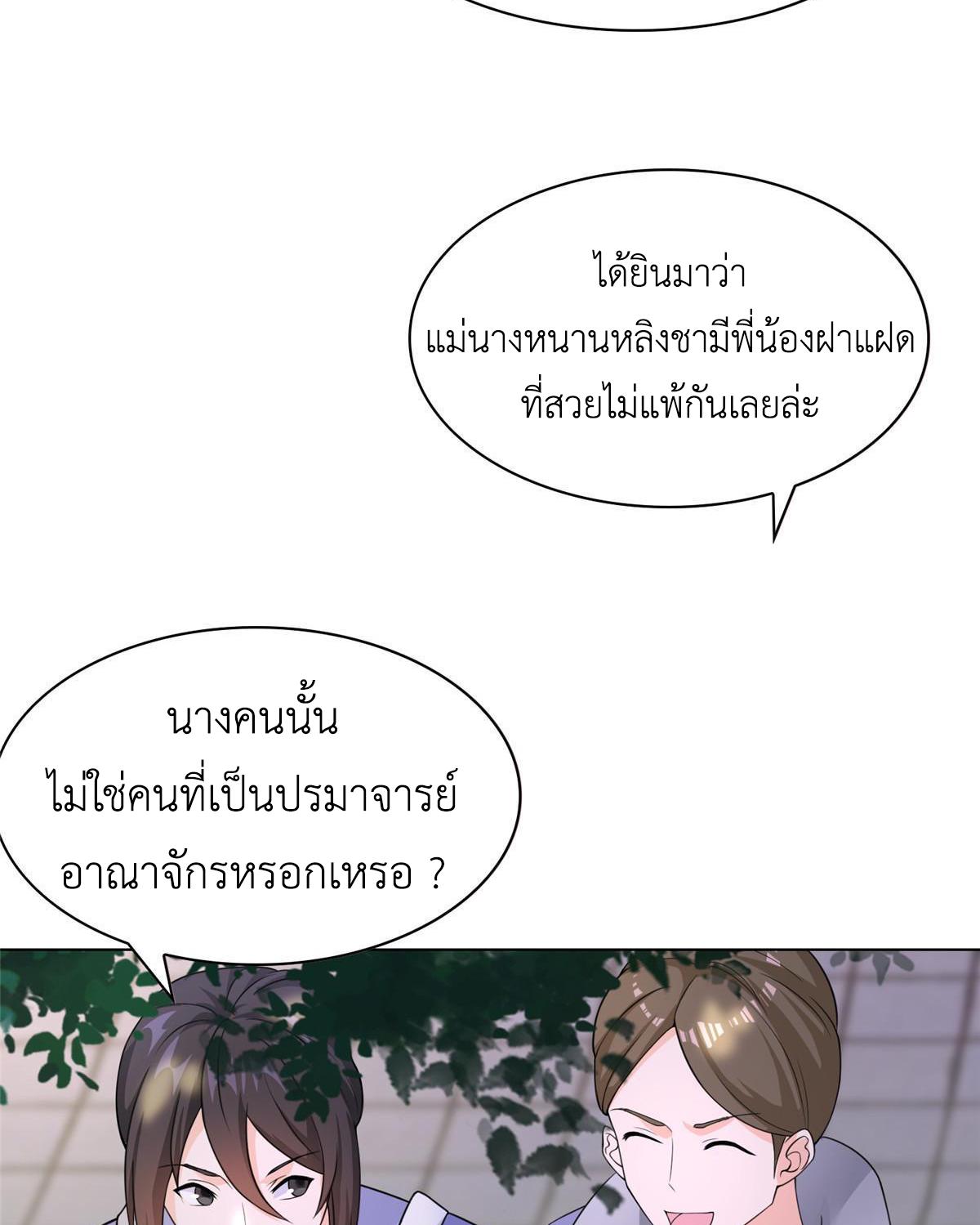 Dragon Master ตอนที่ 272 แปลไทยแปลไทย รูปที่ 13