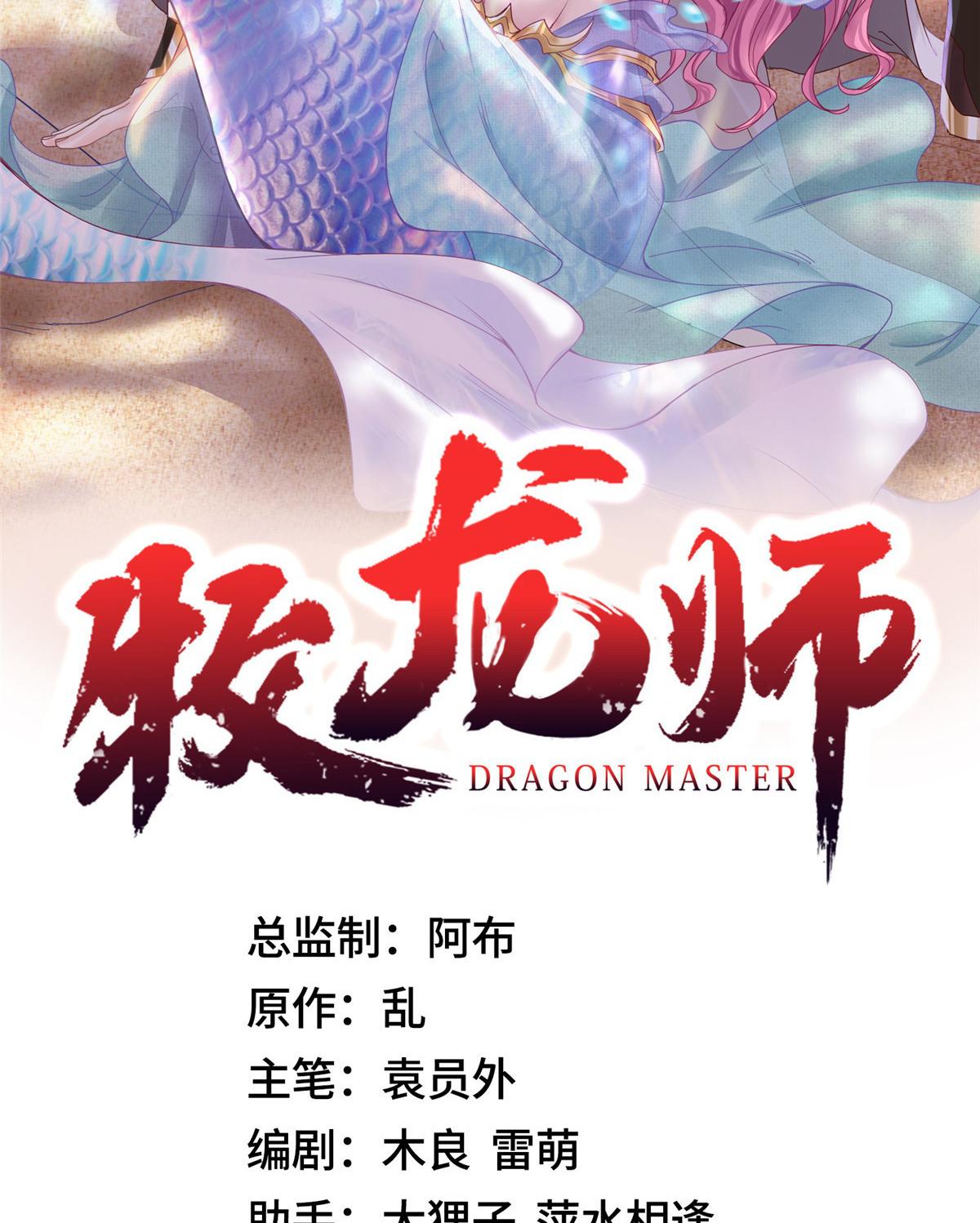 Dragon Master ตอนที่ 272 แปลไทยแปลไทย รูปที่ 2