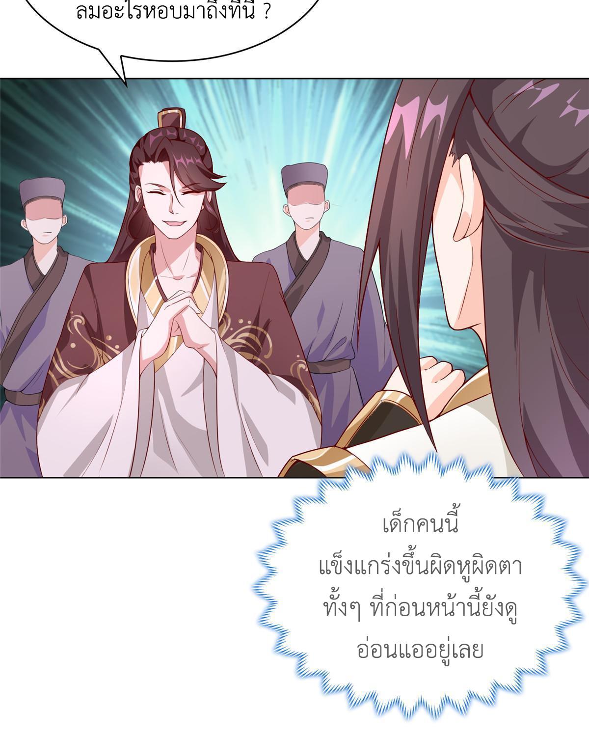 Dragon Master ตอนที่ 272 แปลไทยแปลไทย รูปที่ 20