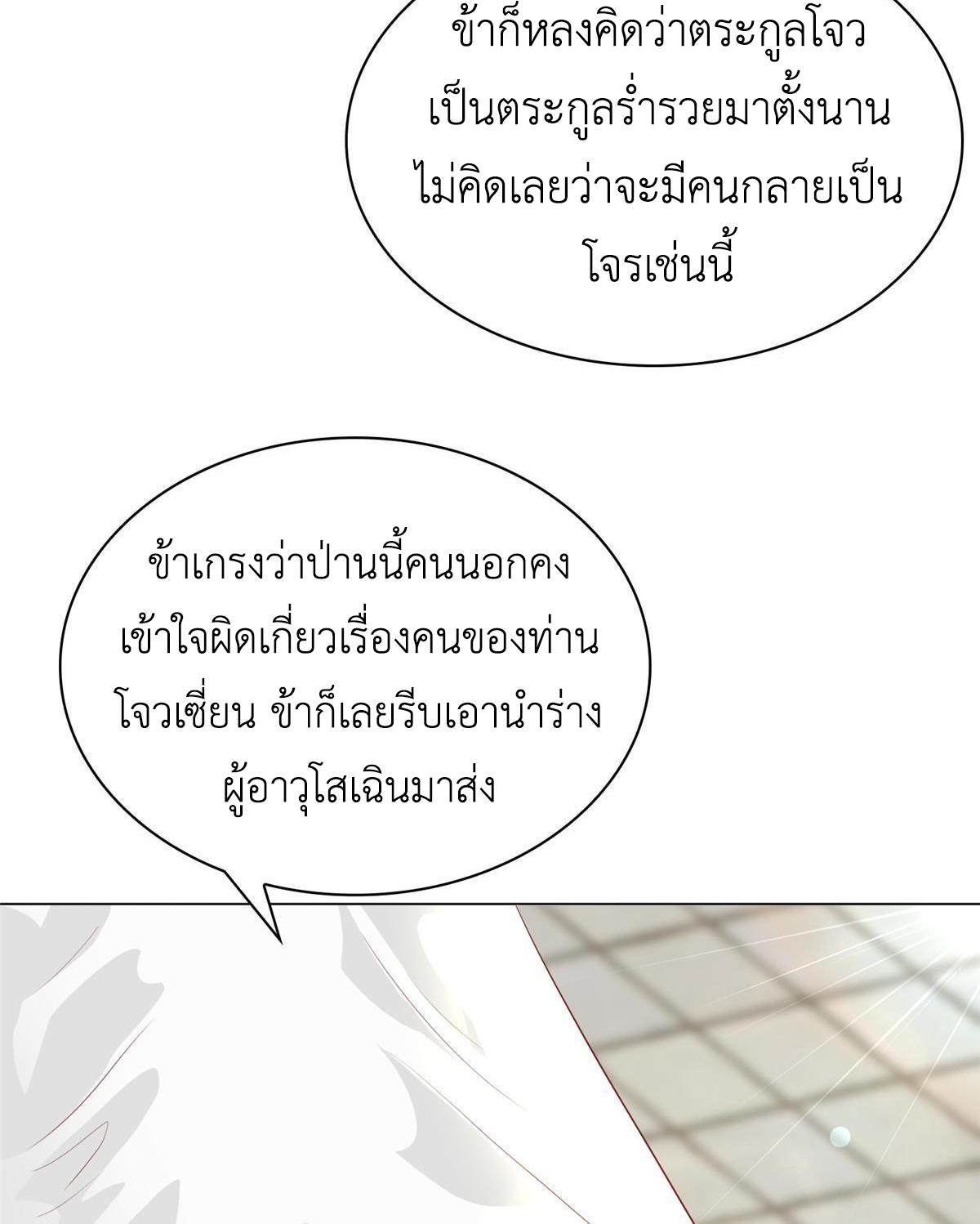 Dragon Master ตอนที่ 272 แปลไทยแปลไทย รูปที่ 22