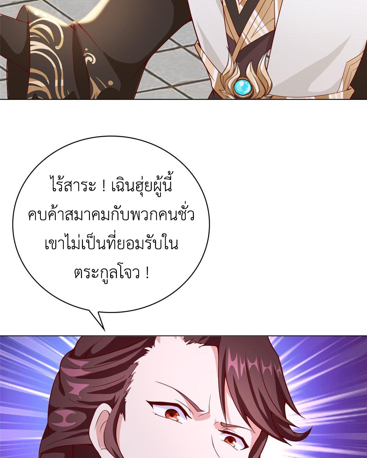 Dragon Master ตอนที่ 272 แปลไทยแปลไทย รูปที่ 24