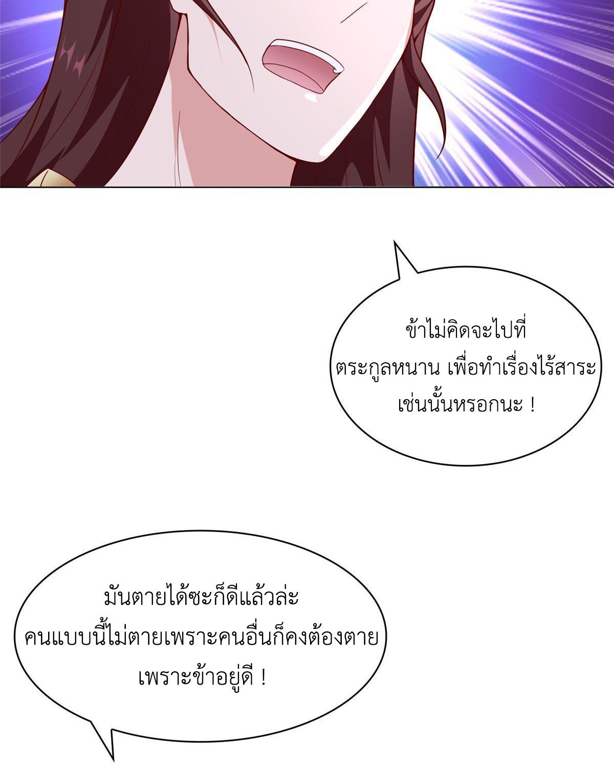 Dragon Master ตอนที่ 272 แปลไทยแปลไทย รูปที่ 25