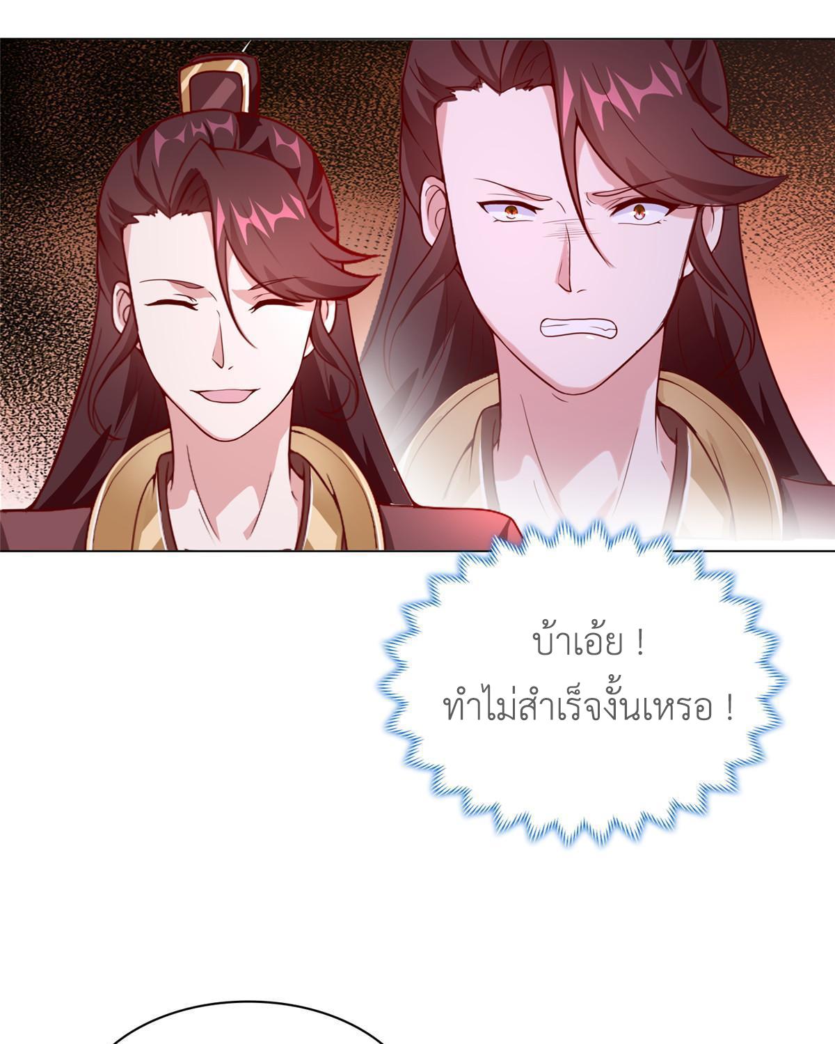 Dragon Master ตอนที่ 272 แปลไทยแปลไทย รูปที่ 26