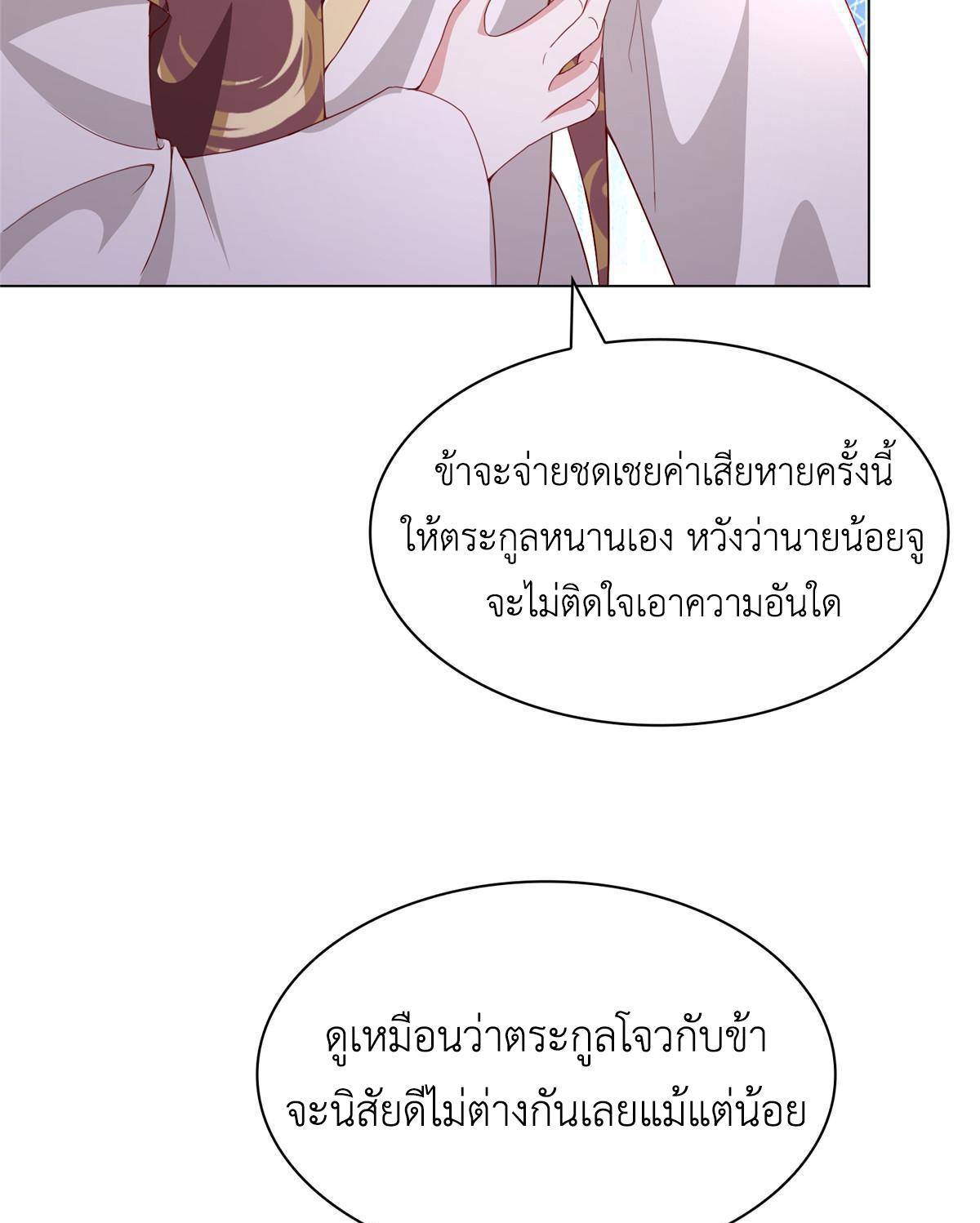 Dragon Master ตอนที่ 272 แปลไทยแปลไทย รูปที่ 29