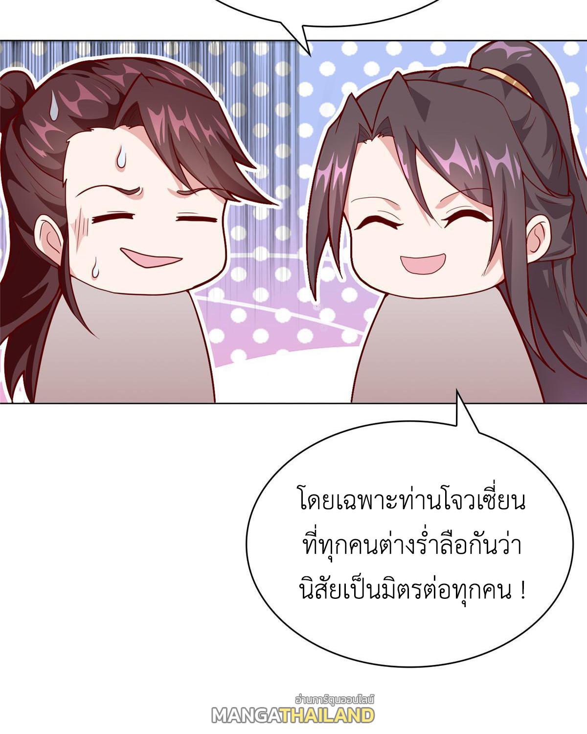 Dragon Master ตอนที่ 272 แปลไทยแปลไทย รูปที่ 30