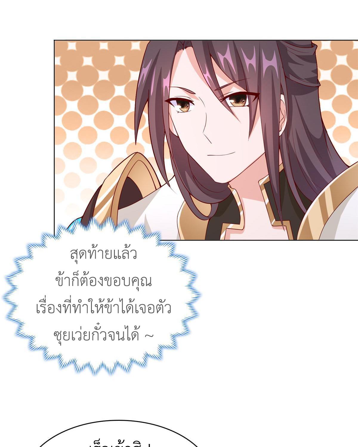 Dragon Master ตอนที่ 272 แปลไทยแปลไทย รูปที่ 31