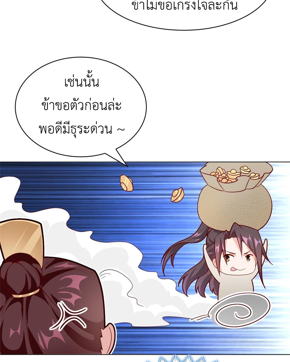 Dragon Master ตอนที่ 272 แปลไทยแปลไทย รูปที่ 33