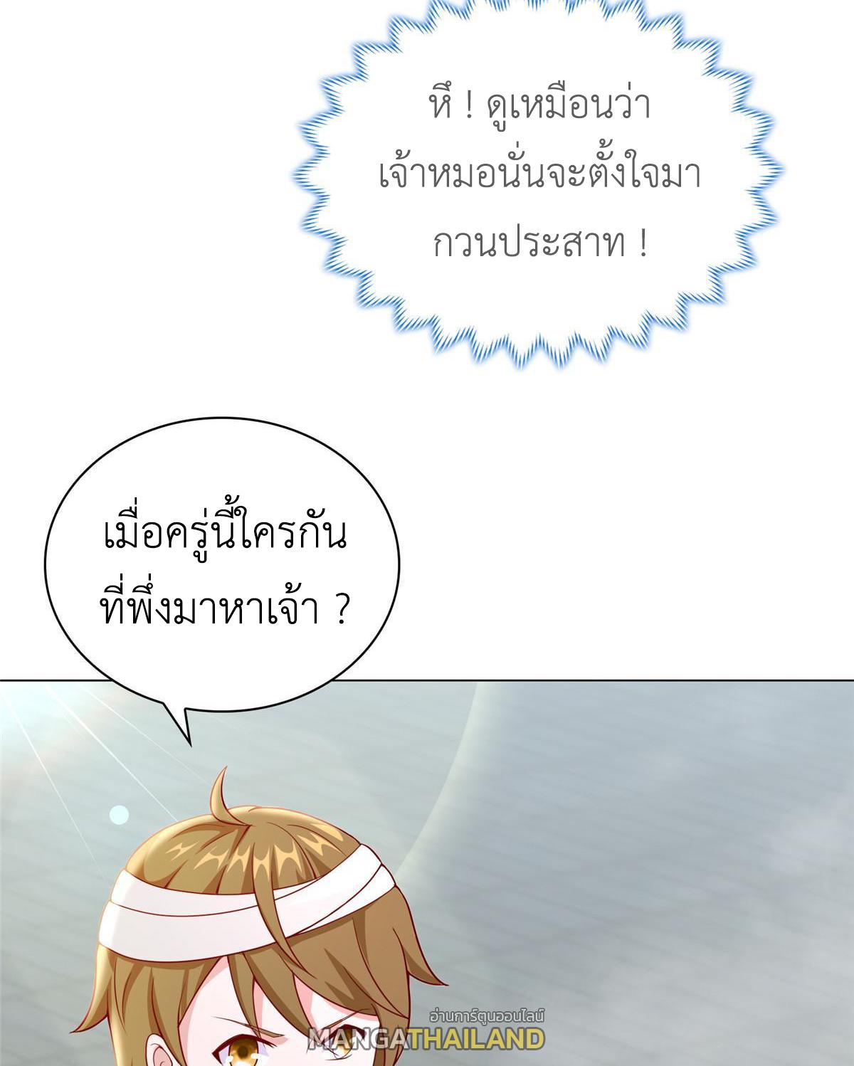 Dragon Master ตอนที่ 272 แปลไทยแปลไทย รูปที่ 34